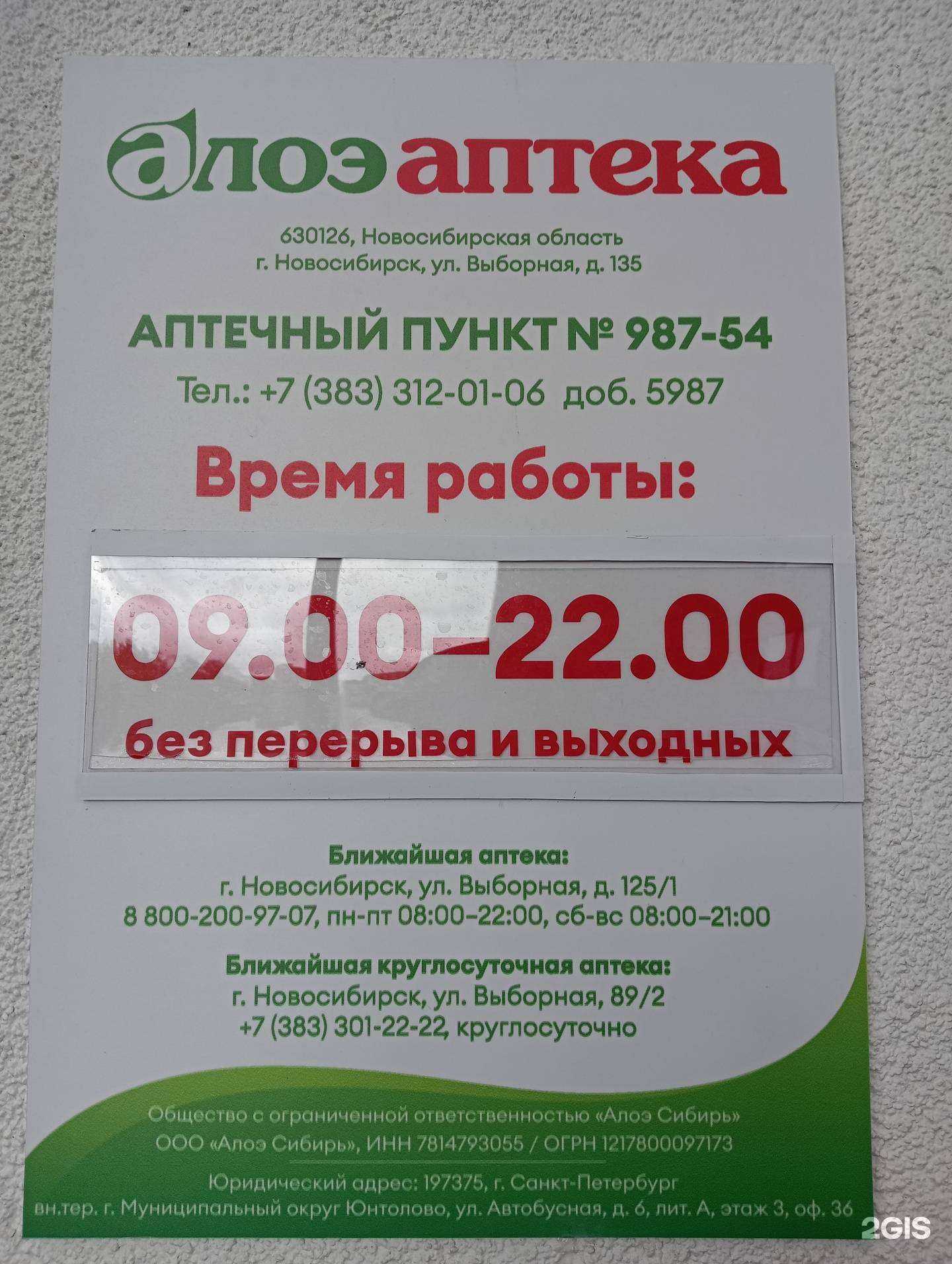 Отзывы на компанию Алоэ в г. Новосибирск c фото