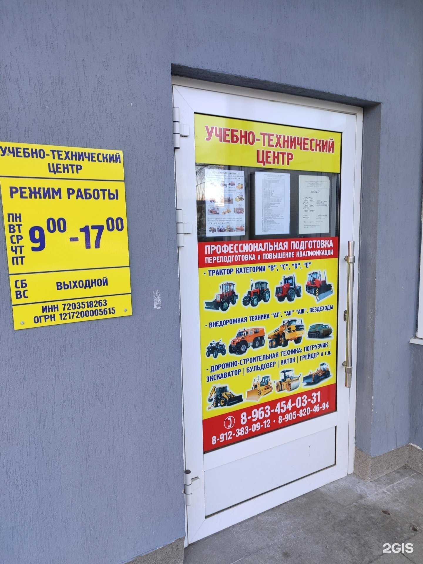Отзывы на компанию Учебно-Технический Центр в Тюмени c фото