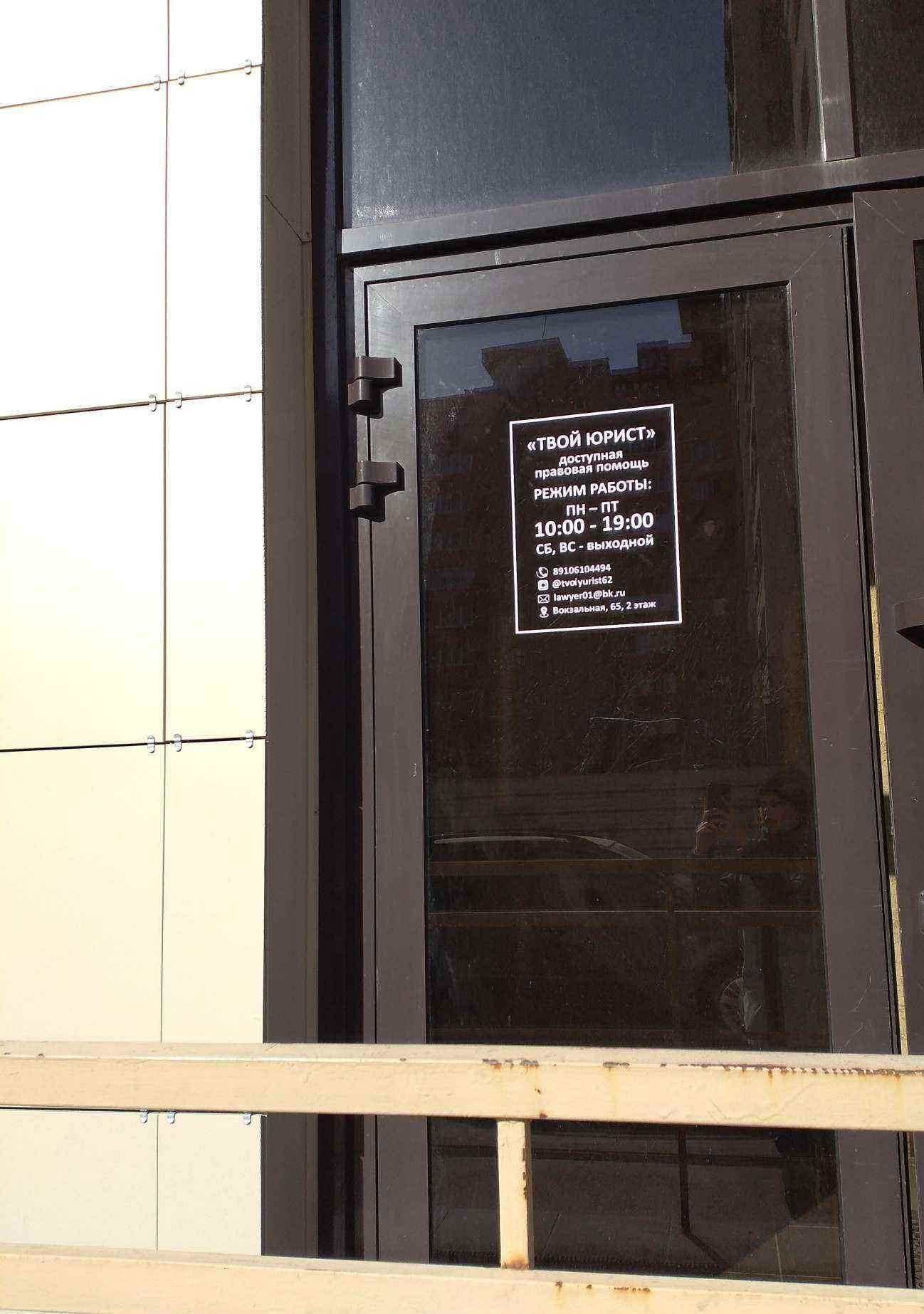 Отзывы на компанию Твой юрист в Рязани c фото