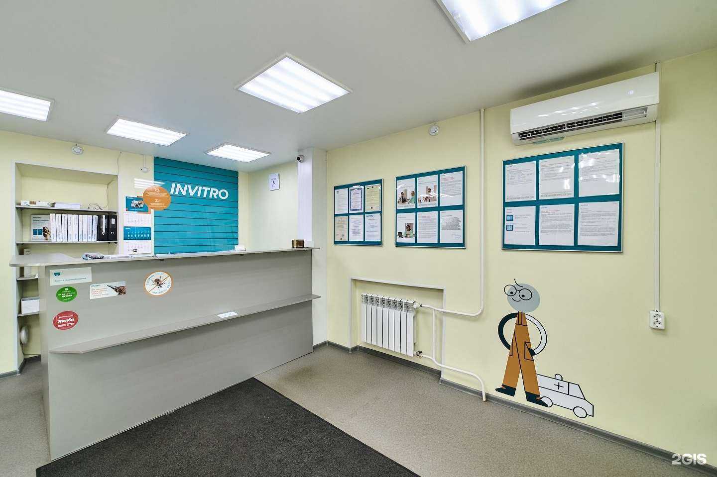 Отзывы на компанию INVITRO в Челябинске c фото