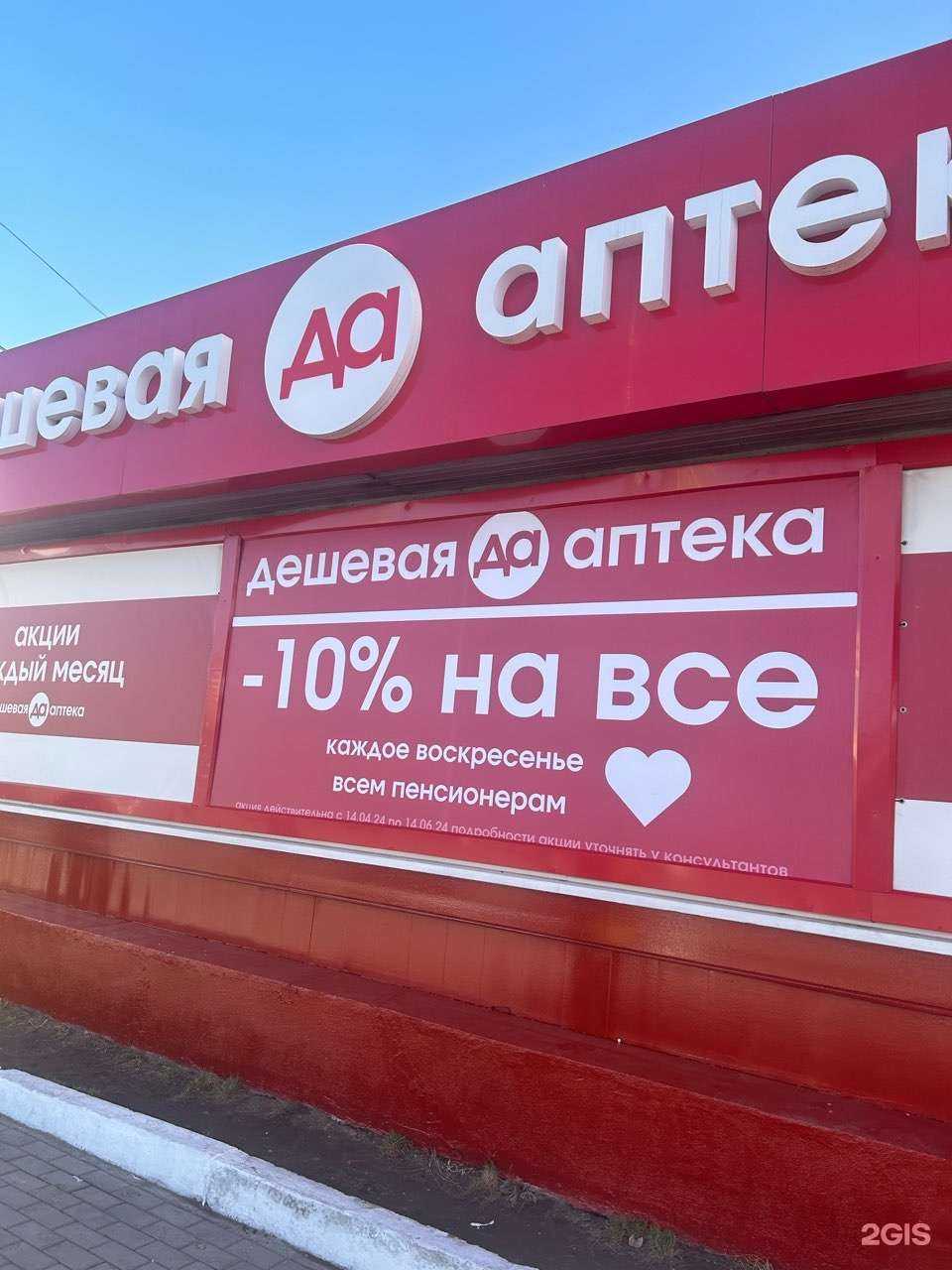 Отзывы на компанию Дешёвая аптека в Кызыле c фото