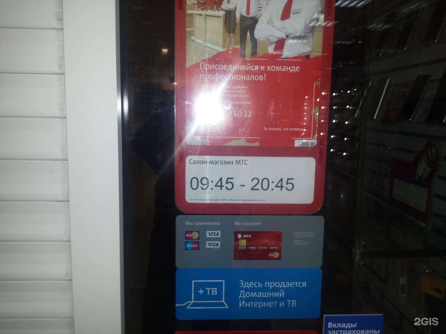 Отзывы на компанию МТС в Кургане c фото