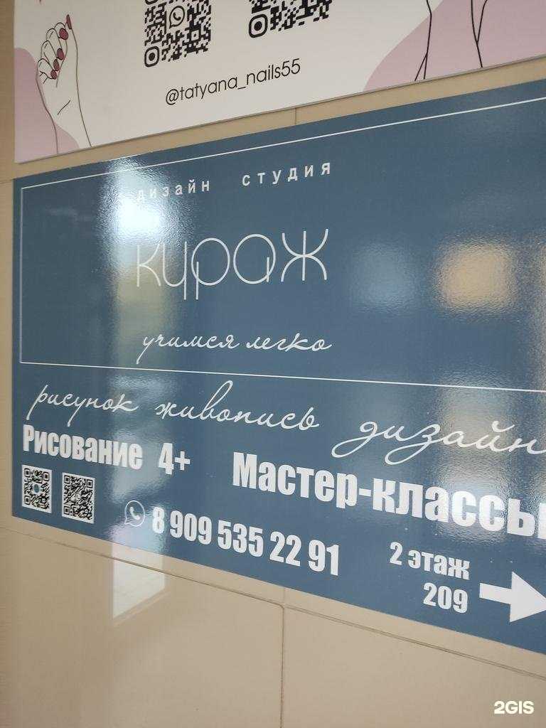 Отзывы на компанию Кураж в Омске c фото