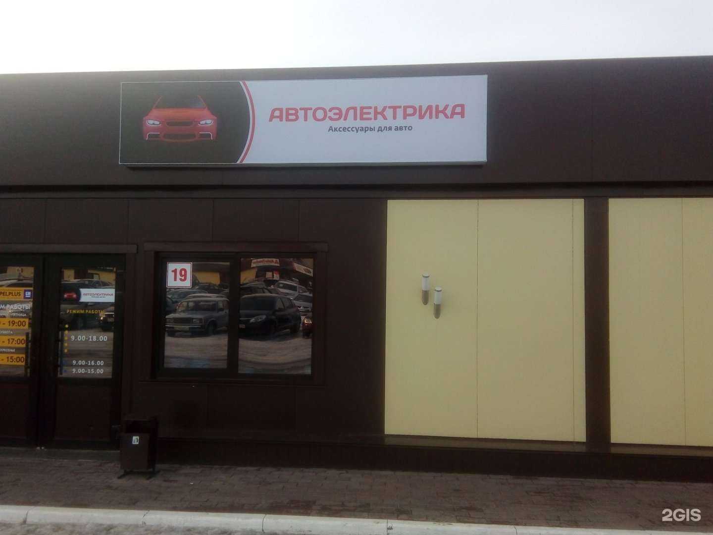 Отзывы на компанию Магазин автоэлектрики и аксессуаров для автомобилей в Кирове c фото