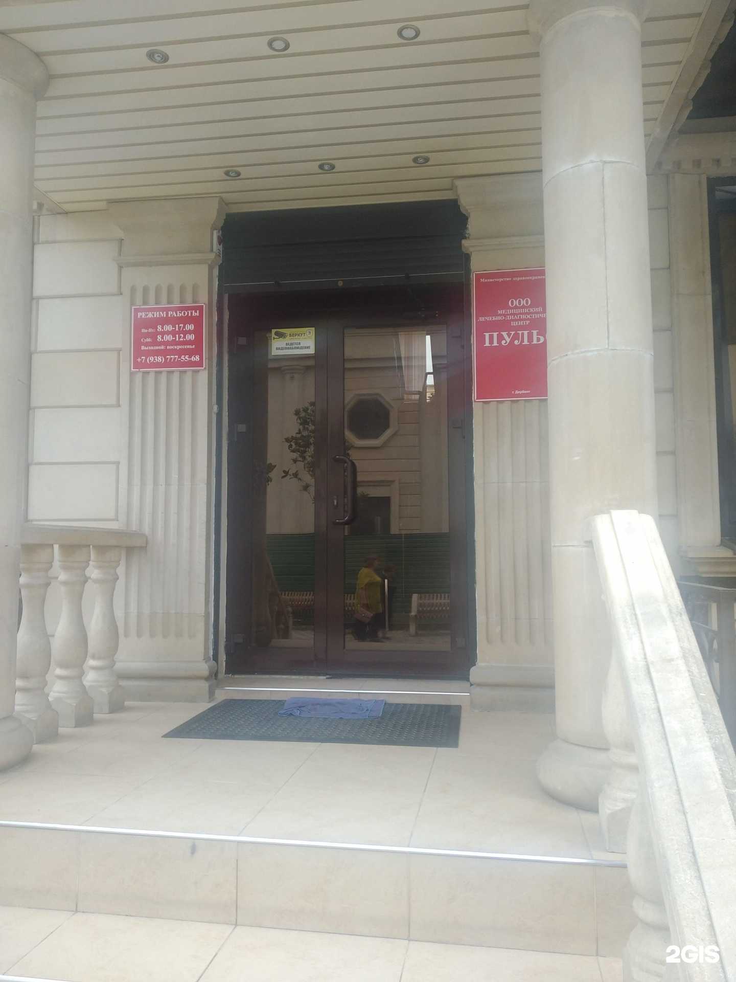 Отзывы на компанию Пульс в Дербенте c фото