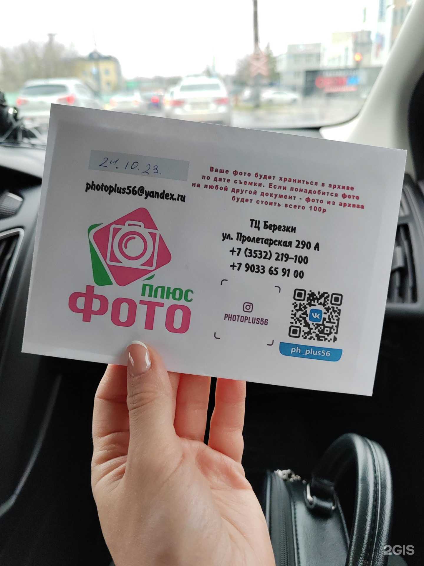 Отзывы на компанию Фото плюс в Оренбурге c фото