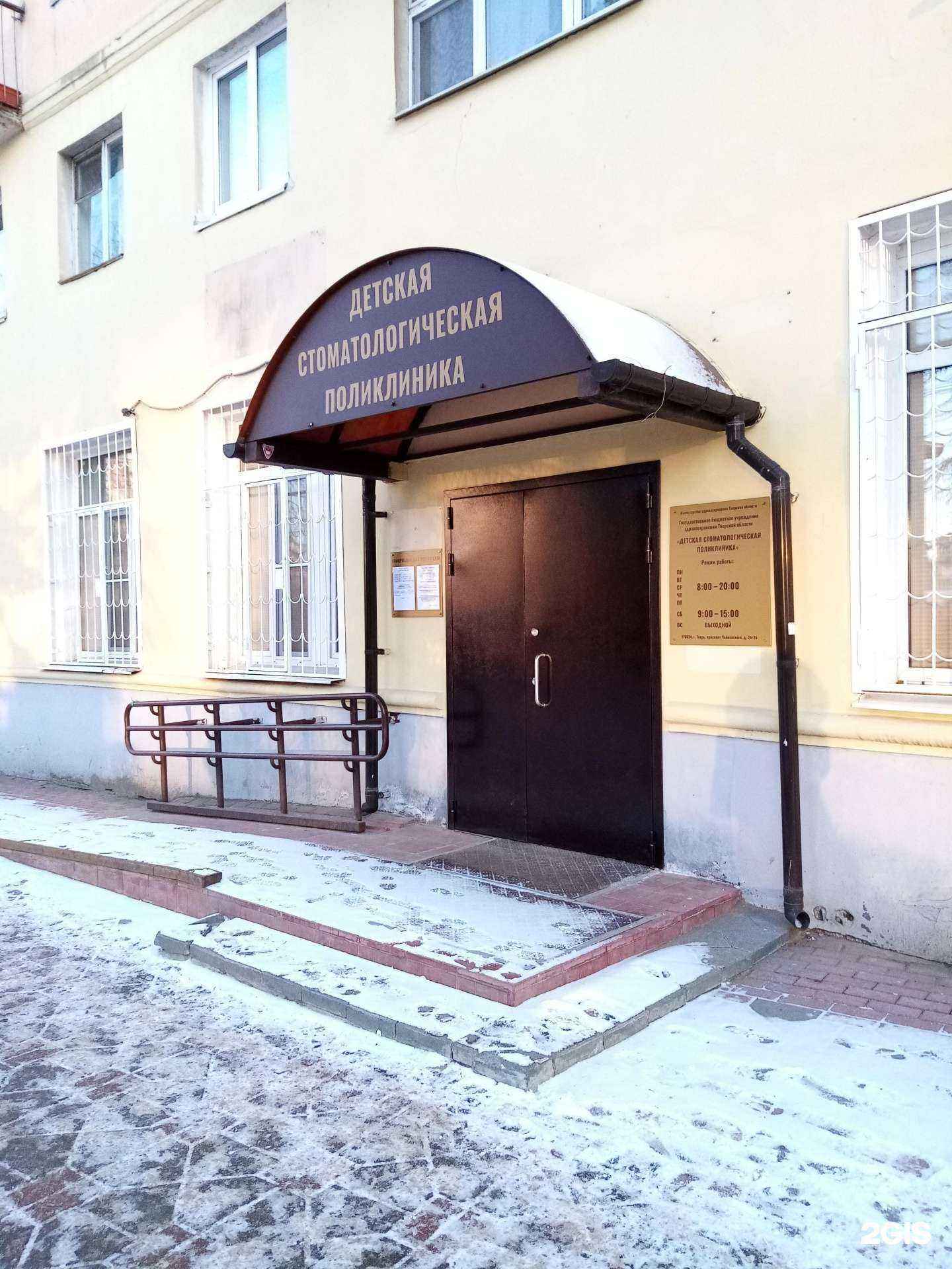 Отзывы на компанию Детская стоматологическая поликлиника в г. Тверь c фото