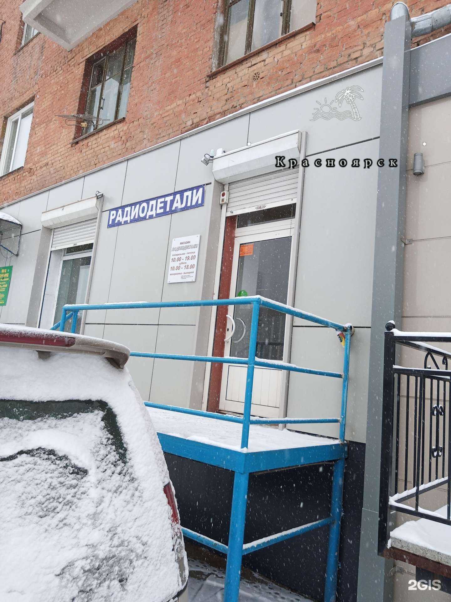 Отзывы на компанию Магазин радиодеталей в Красноярске c фото