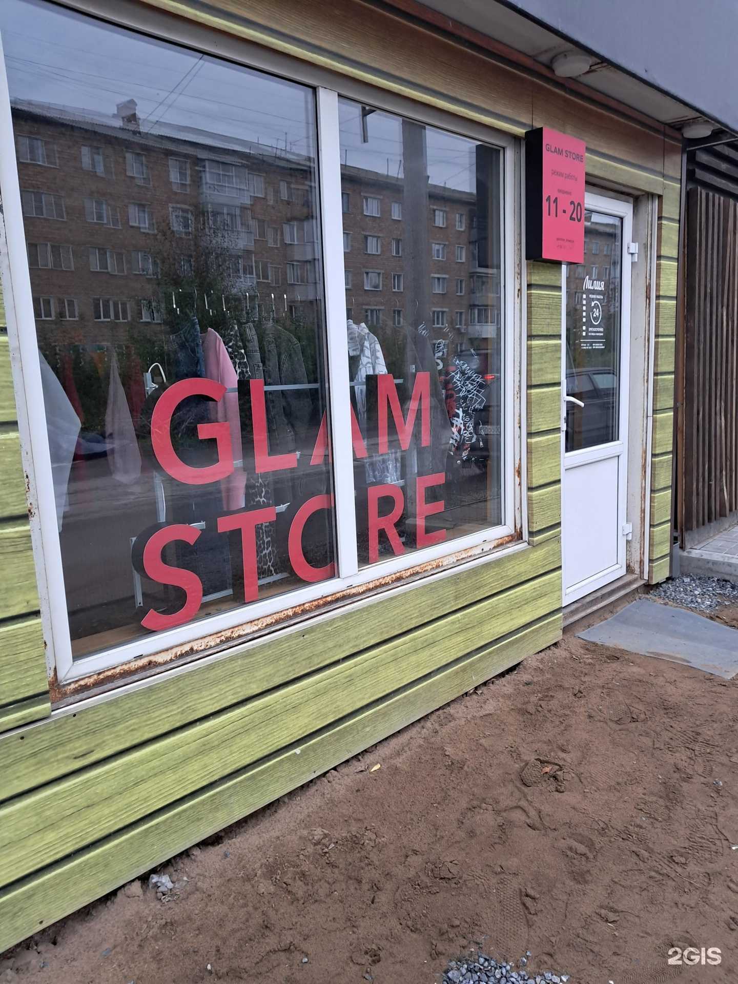Отзывы на компанию Glam store в г. Ачинск c фото