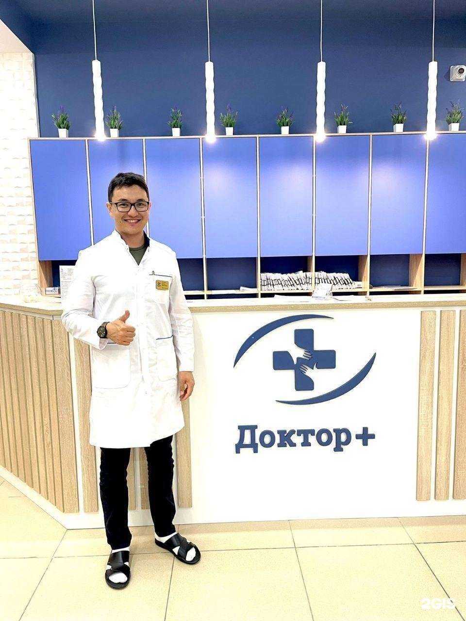 Отзывы на компанию Доктор+ в Ишимбае c фото