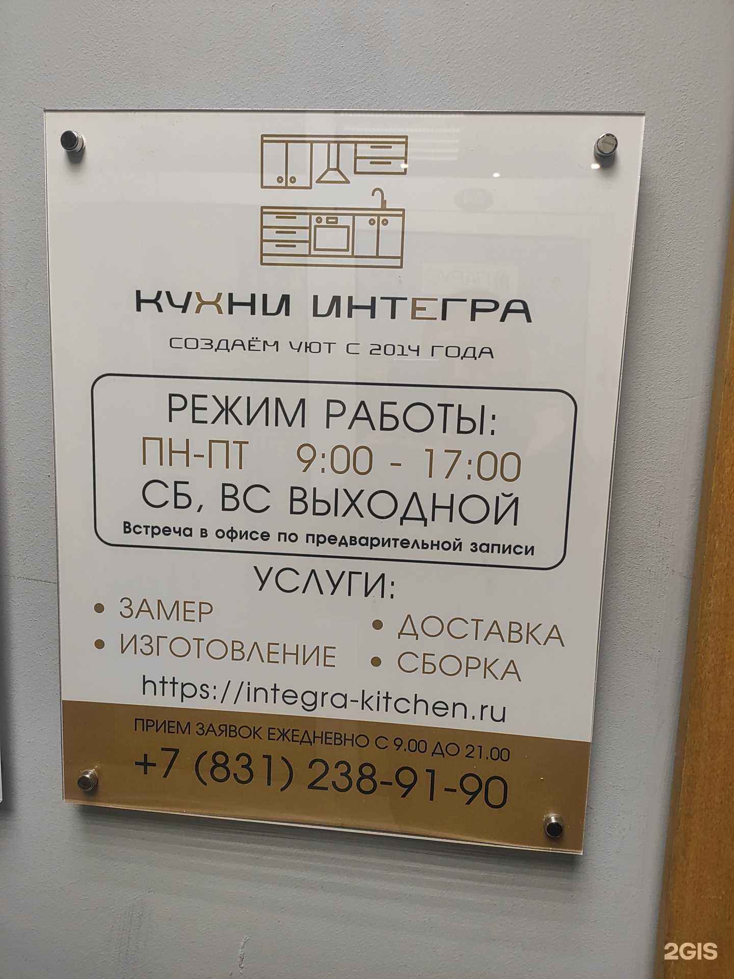 Отзывы на компанию Интегра в Нижнем Новгороде c фото