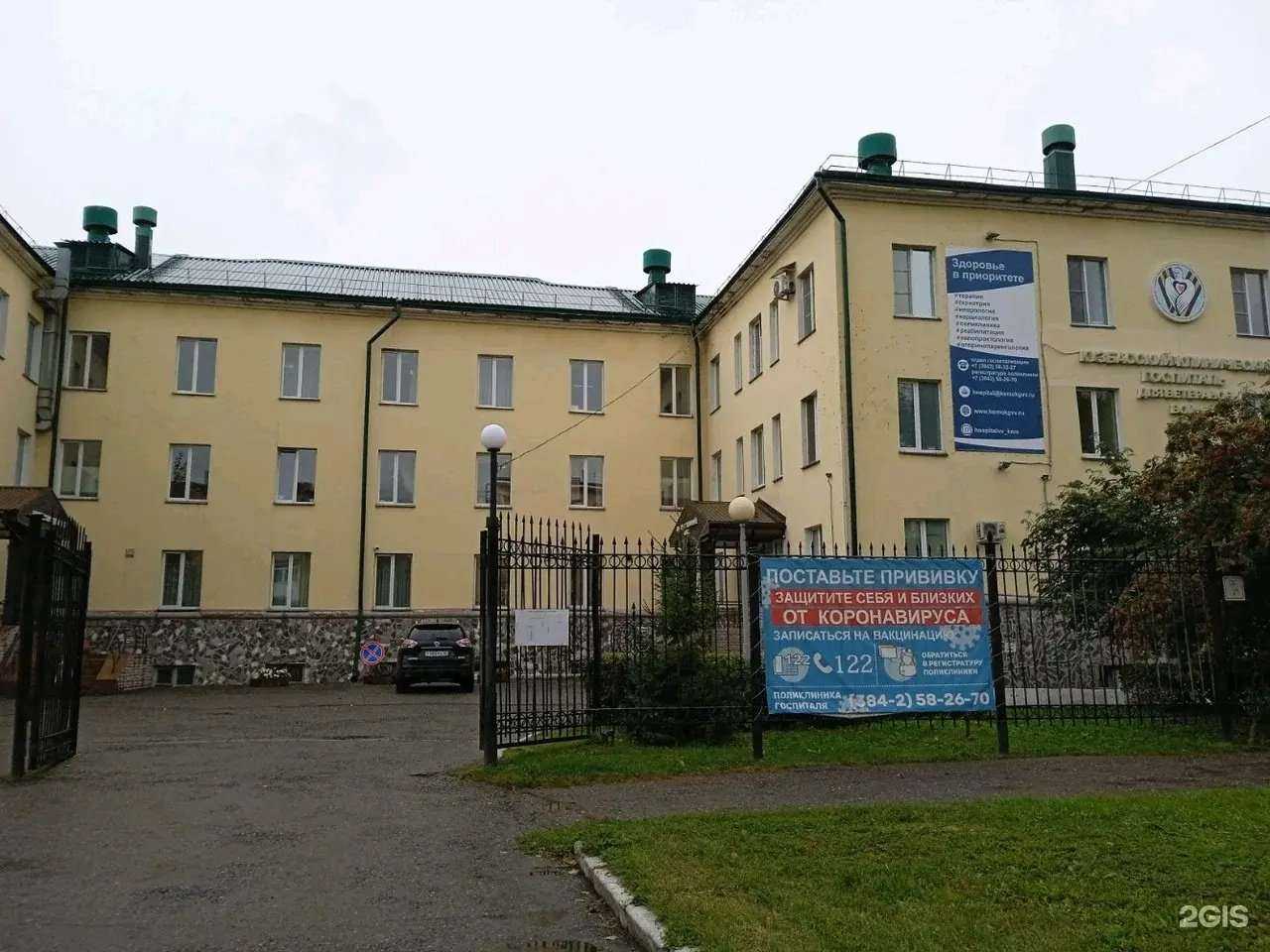 Отзывы на компанию Госпиталь ветеранов войн в г. Кемерово c фото