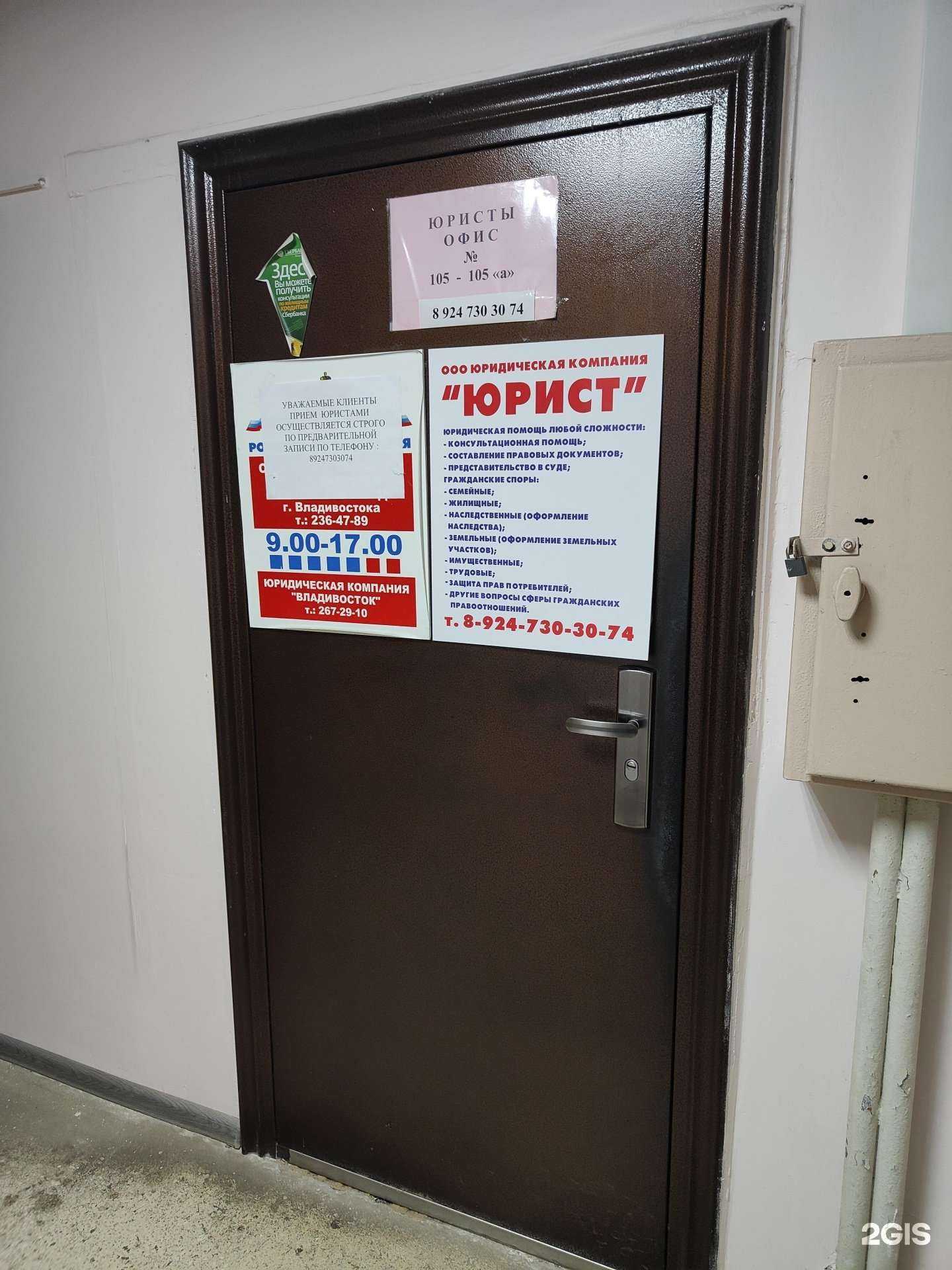 Отзывы на компанию Юрист в г. Владивосток c фото
