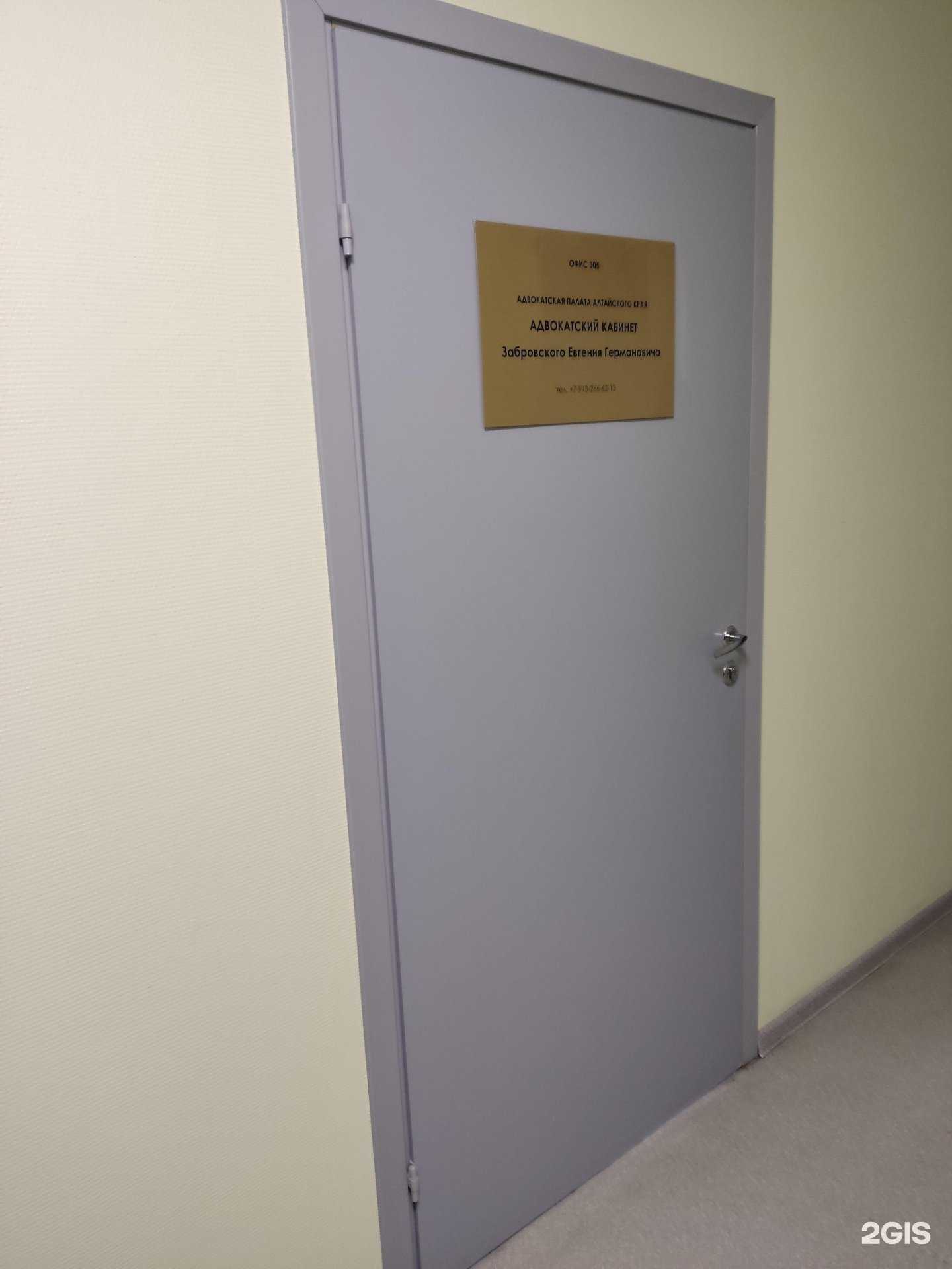 Отзывы на компанию Адвокатский кабинет Забровского Е.Г. в г. Барнаул c фото