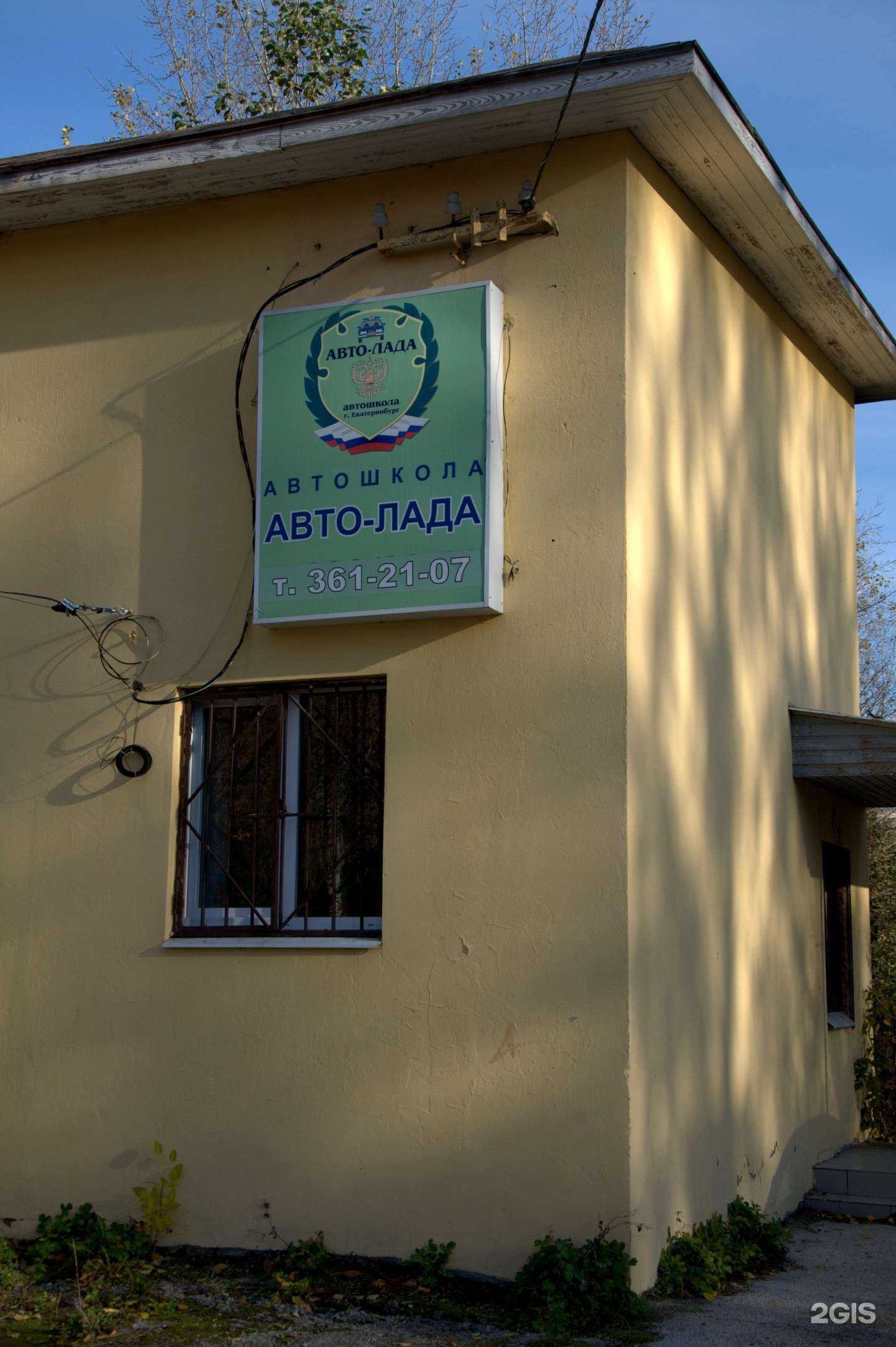 Отзывы на компанию Авто-Лада в г. Екатеринбург c фото