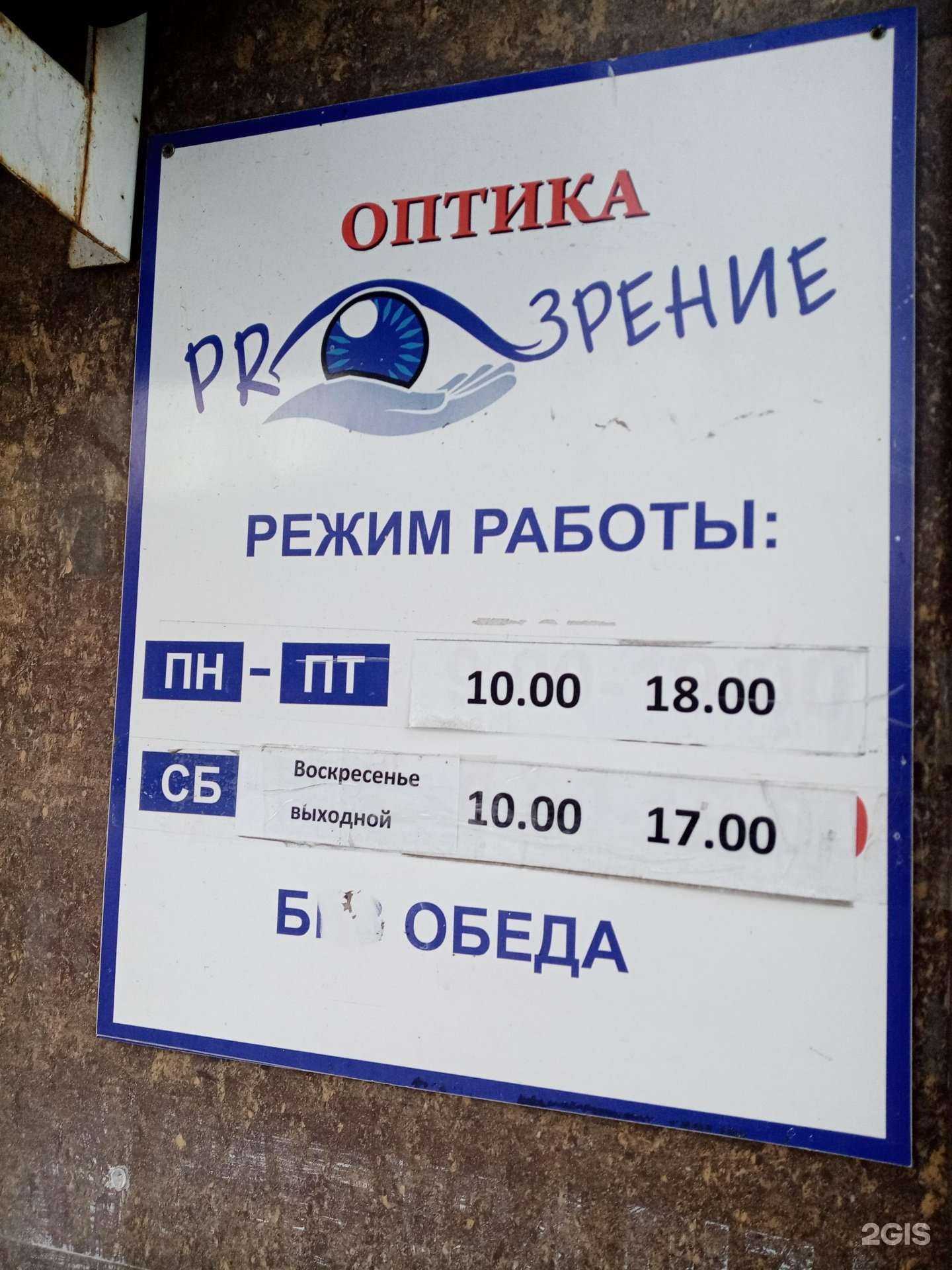 Отзывы на компанию Proзрение в Орске c фото