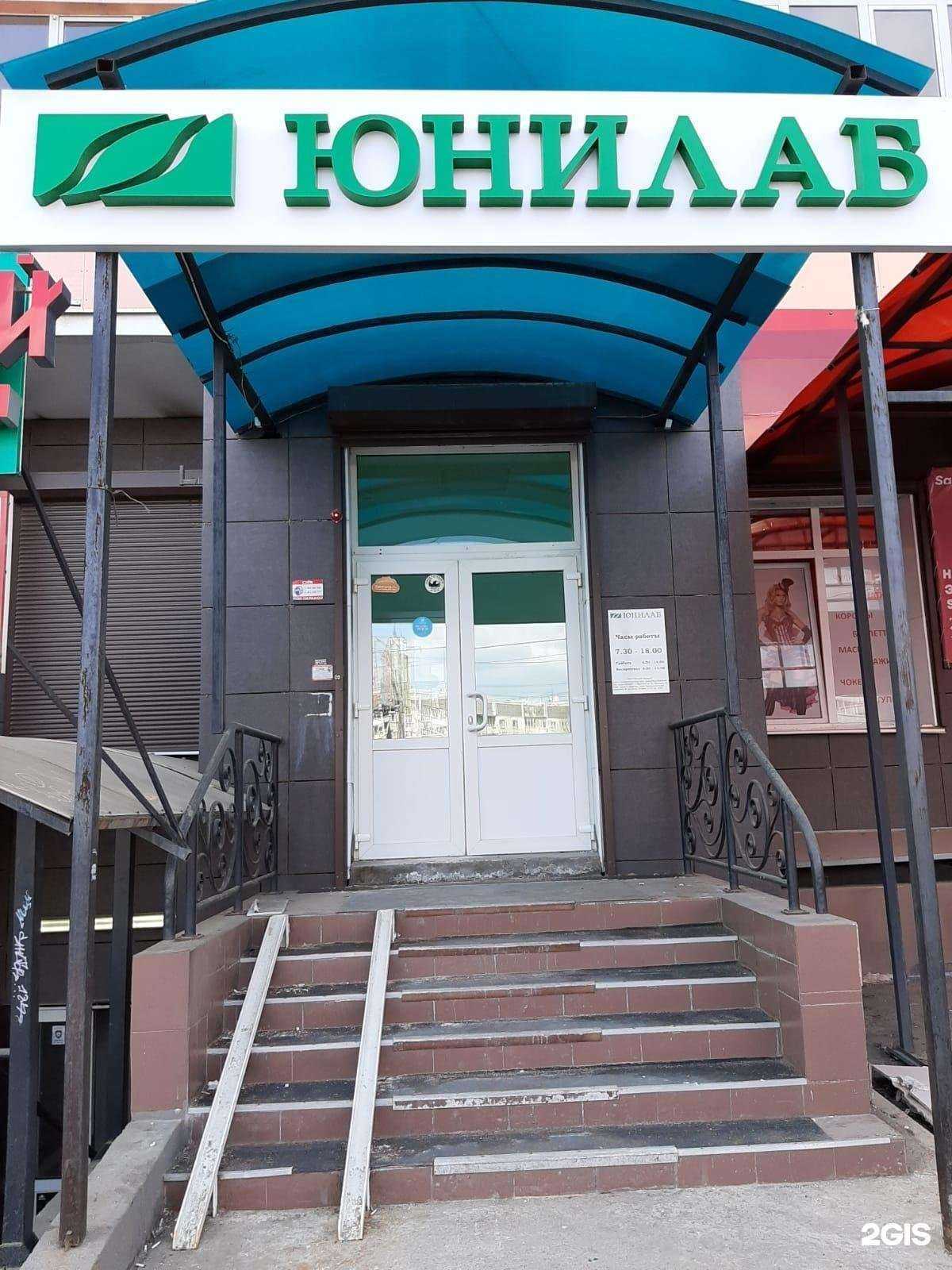 Отзывы на компанию ЮНИЛАБ в Иркутске c фото