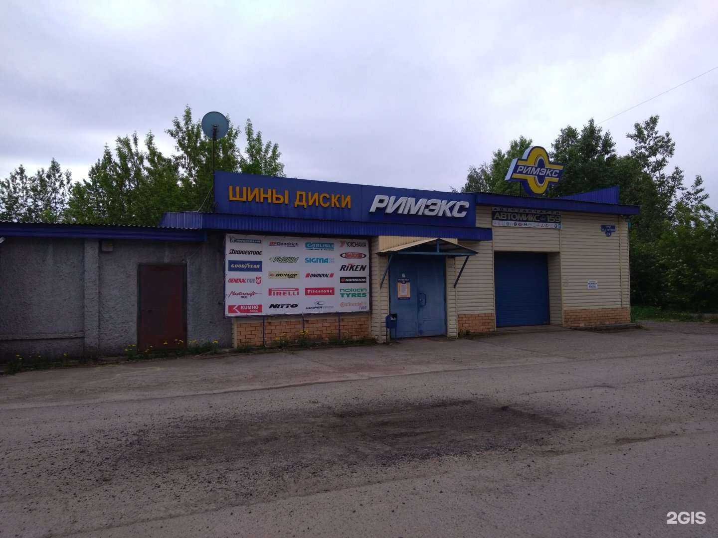 Отзывы на компанию Римэкс в Краснокамске c фото