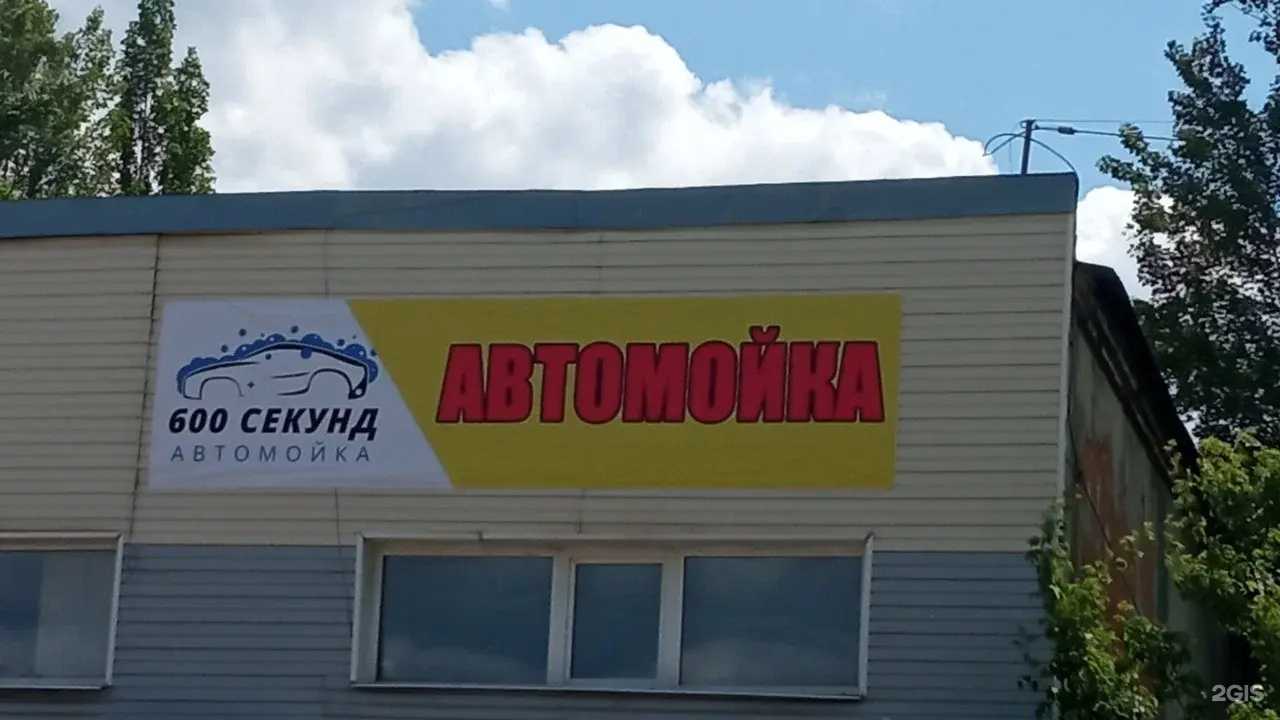 Отзывы на компанию 600 Секунд в г. Саратов c фото