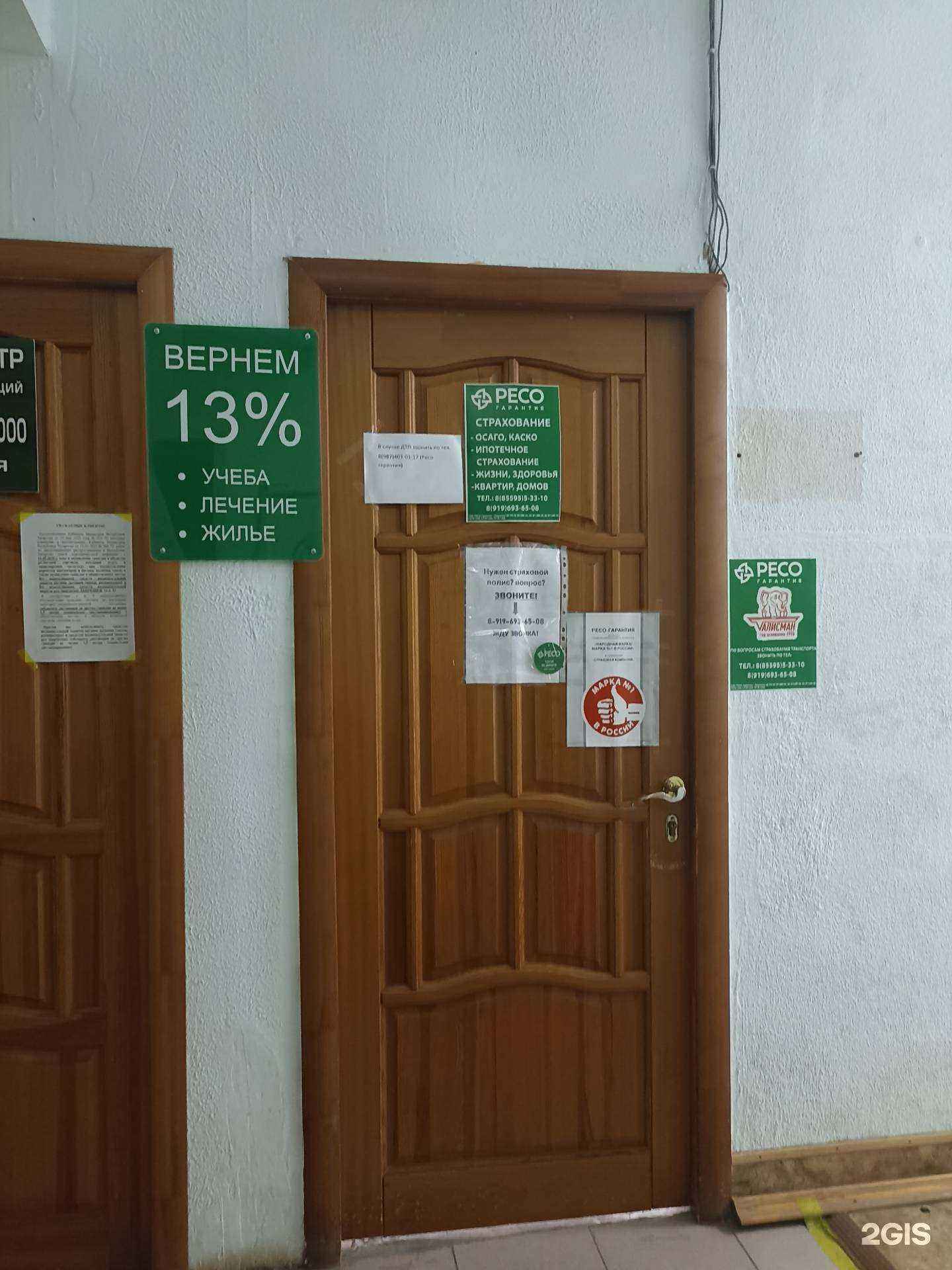 Отзывы на компанию РЕСО-Гарантия в г. Лениногорск c фото