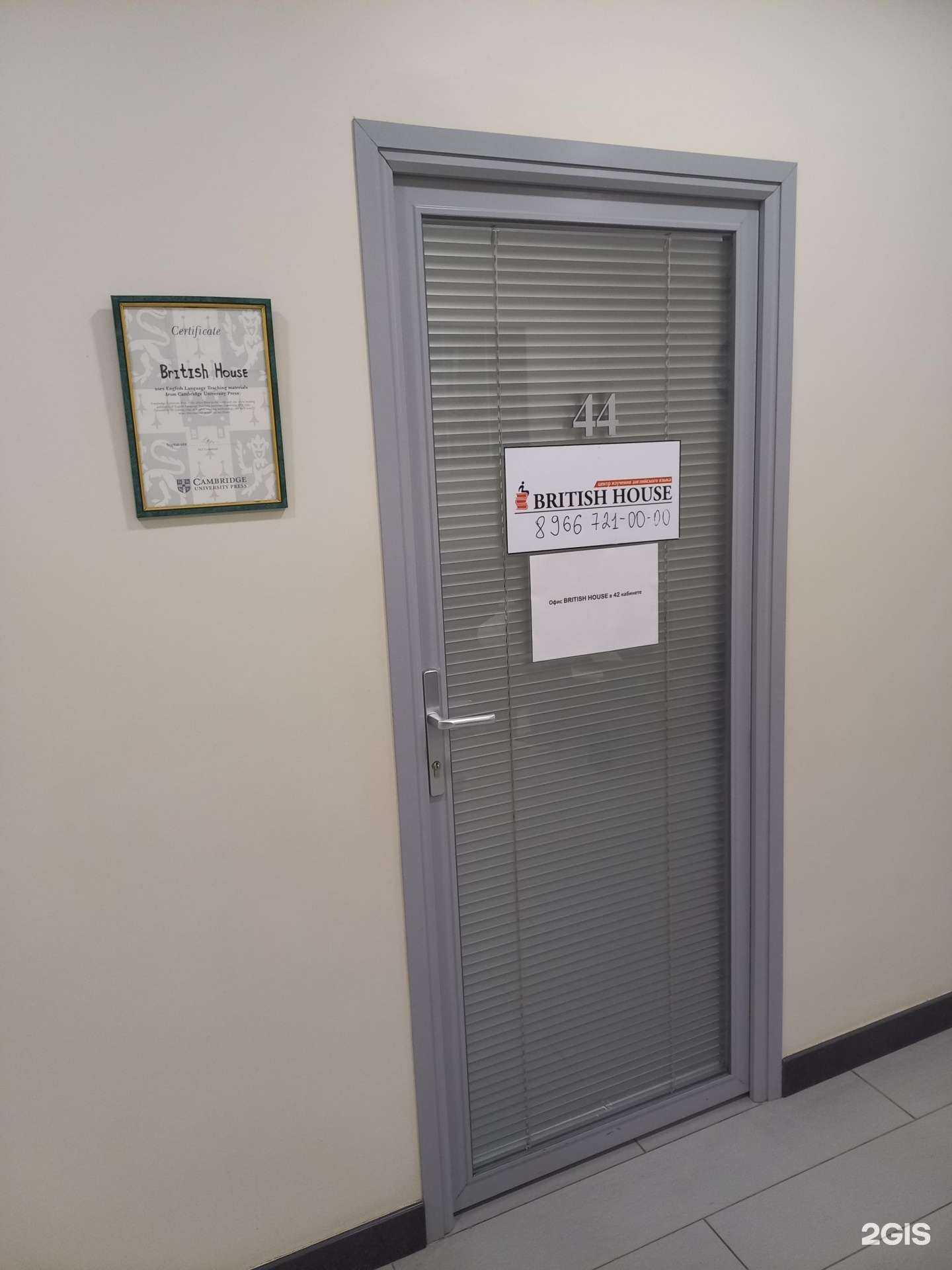 Отзывы на компанию British house в Грозном c фото