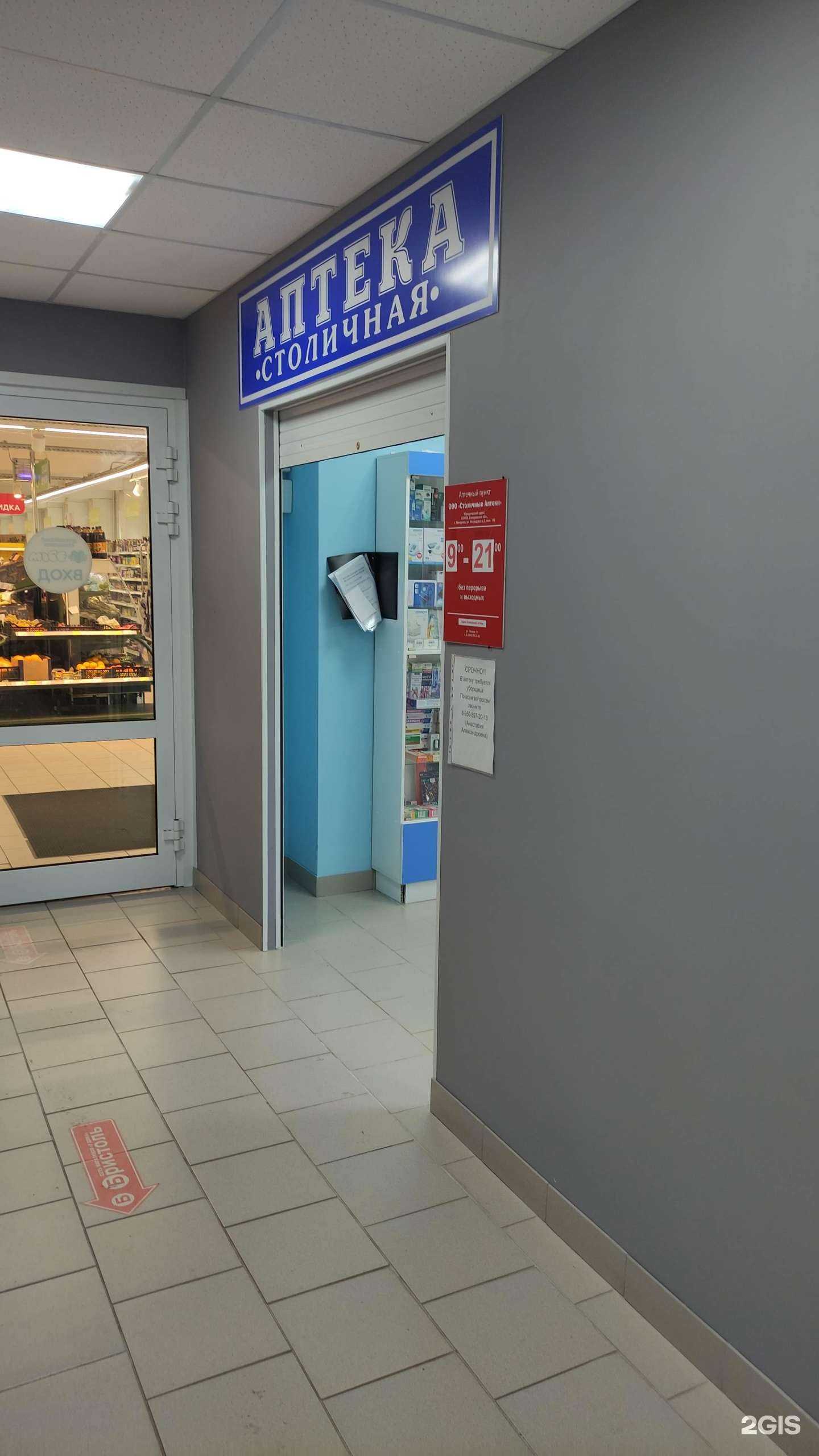 Отзывы на компанию Аптека Столичная в г. Новокузнецк c фото