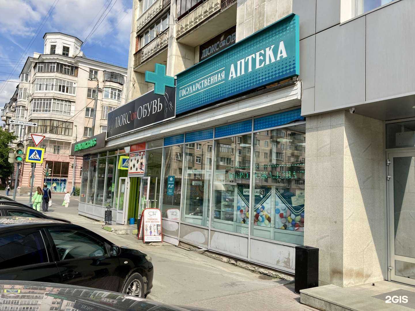 Отзывы на компанию Государственная аптека в г. Челябинск c фото