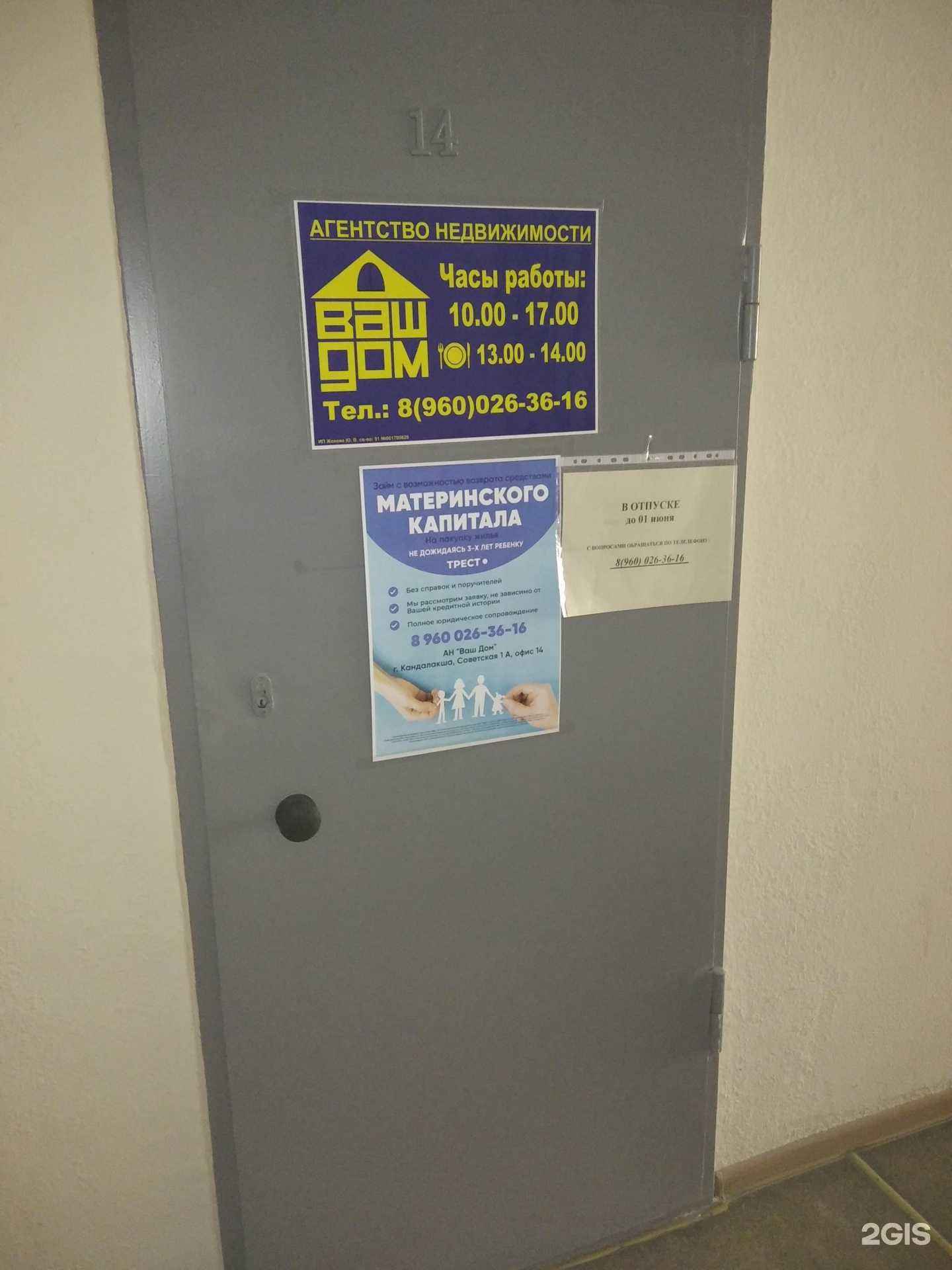 Отзывы на компанию Ваш дом в г. Кандалакша c фото