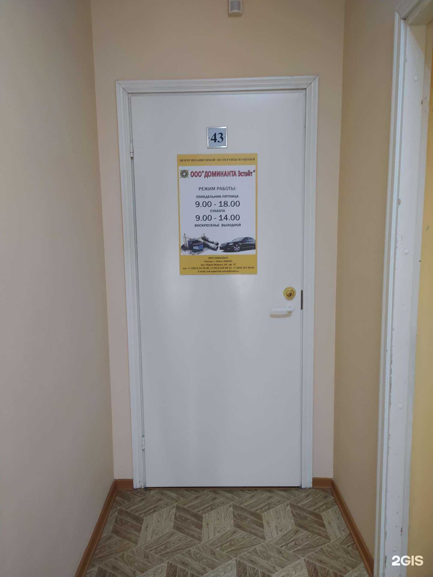 Отзывы на компанию Доминанта Эстэйт в Омске c фото