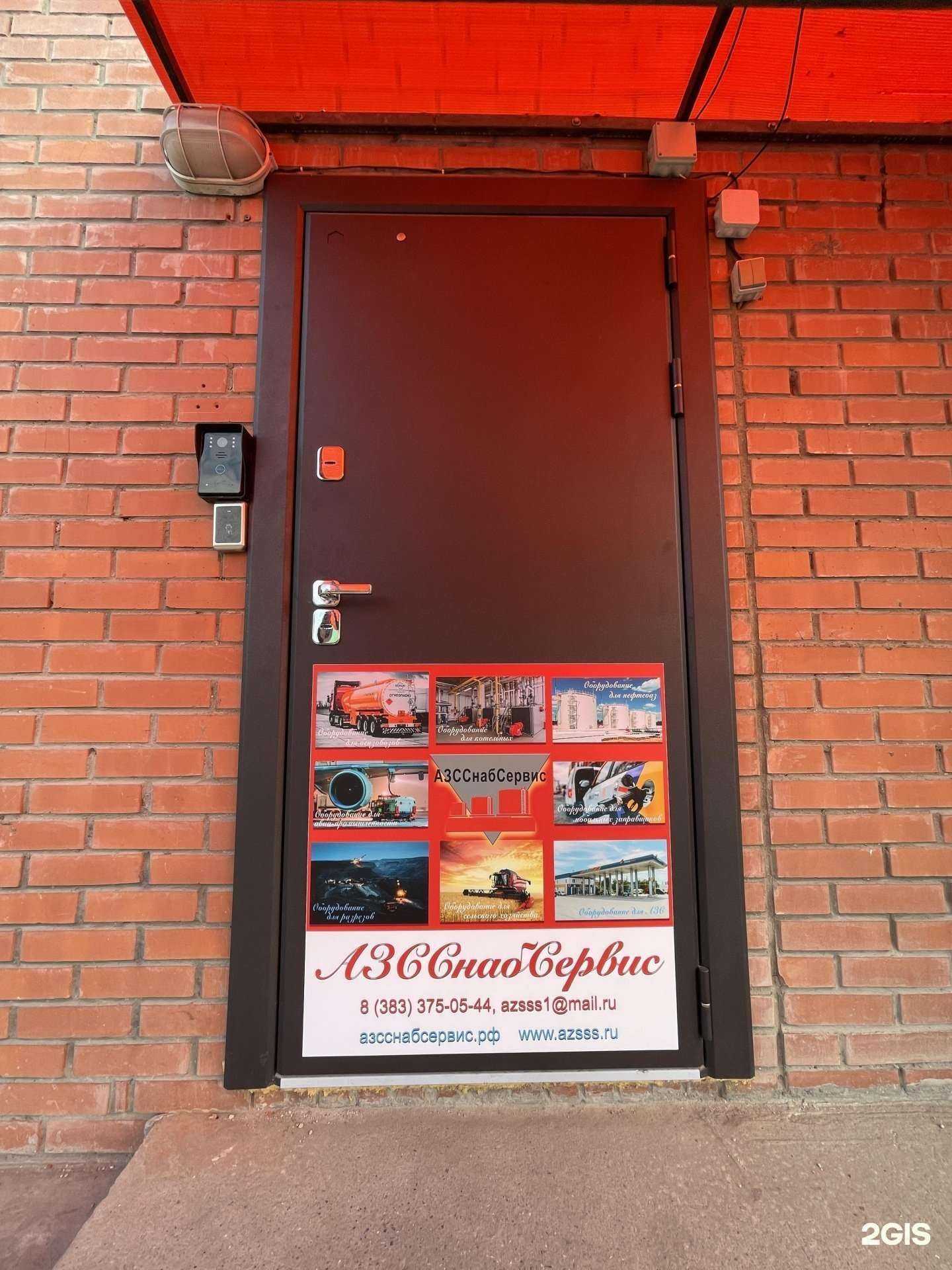 Отзывы на компанию АЗСснабсервис в Новосибирске c фото