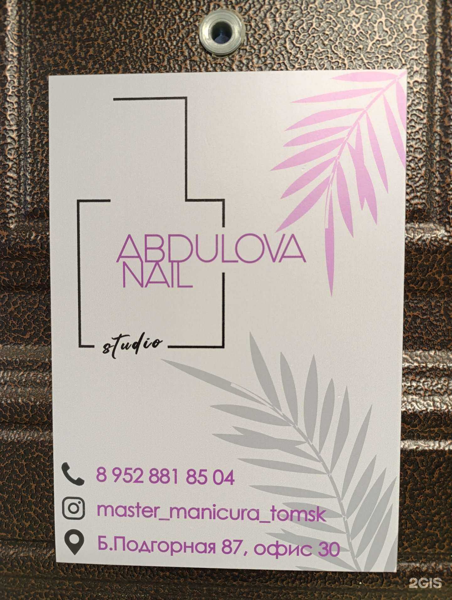 Отзывы на компанию Abdulova nail studio в г. Томск c фото