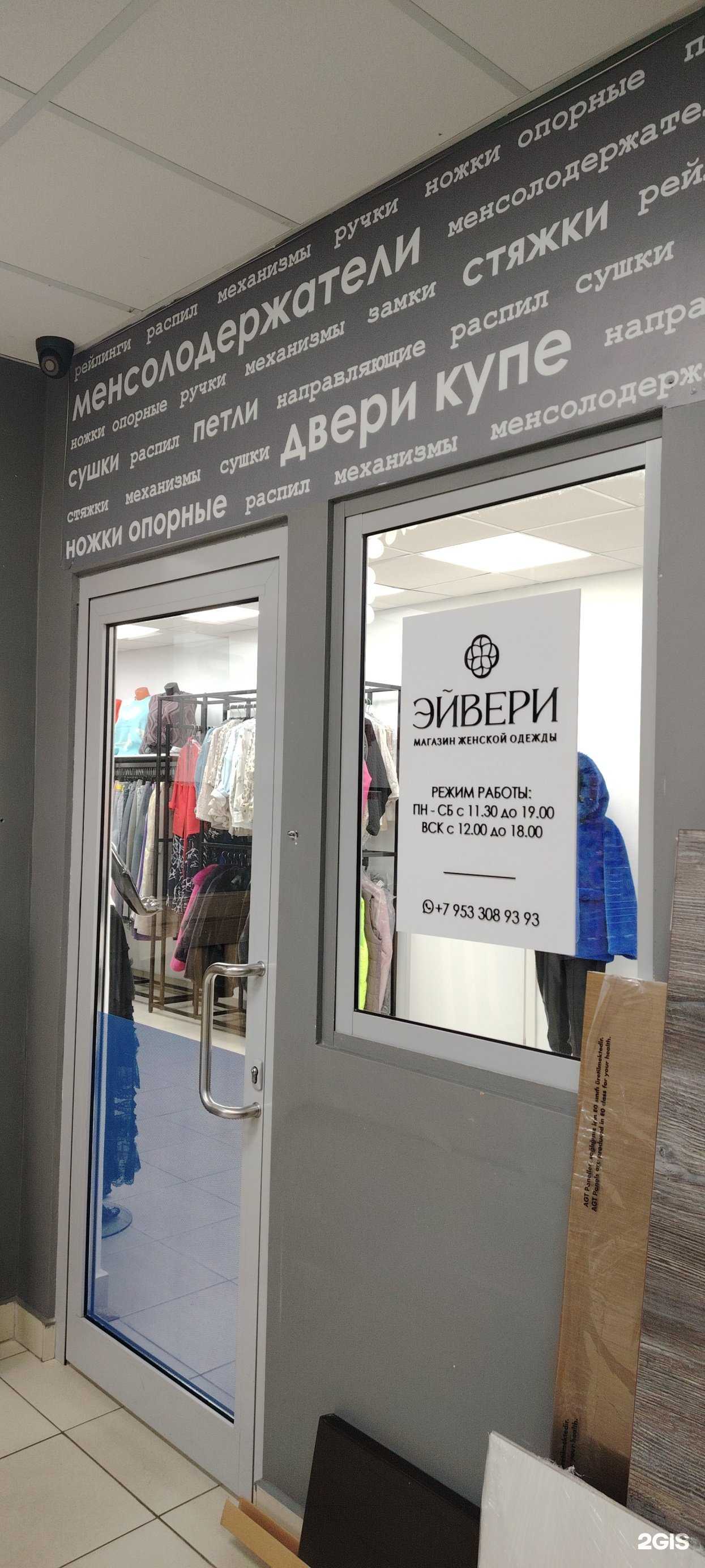 Отзывы на компанию Эйвери в г. Мурманск c фото