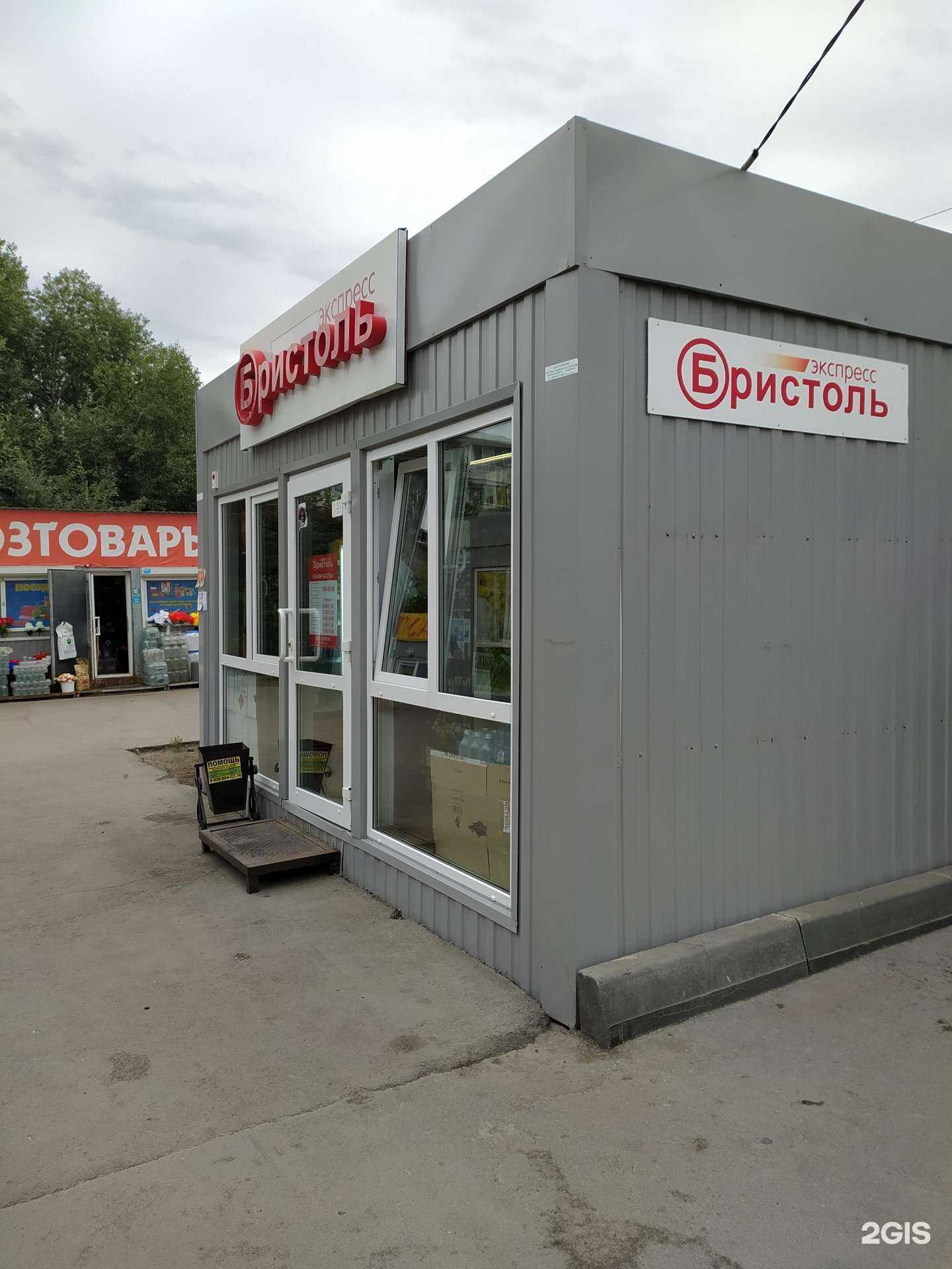 Отзывы на компанию Бристоль экспресс в Омске c фото