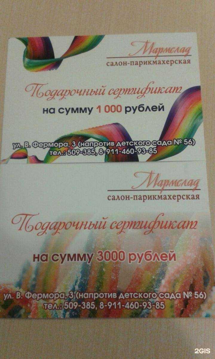 Отзывы на компанию Мармелад в г. Калининград c фото