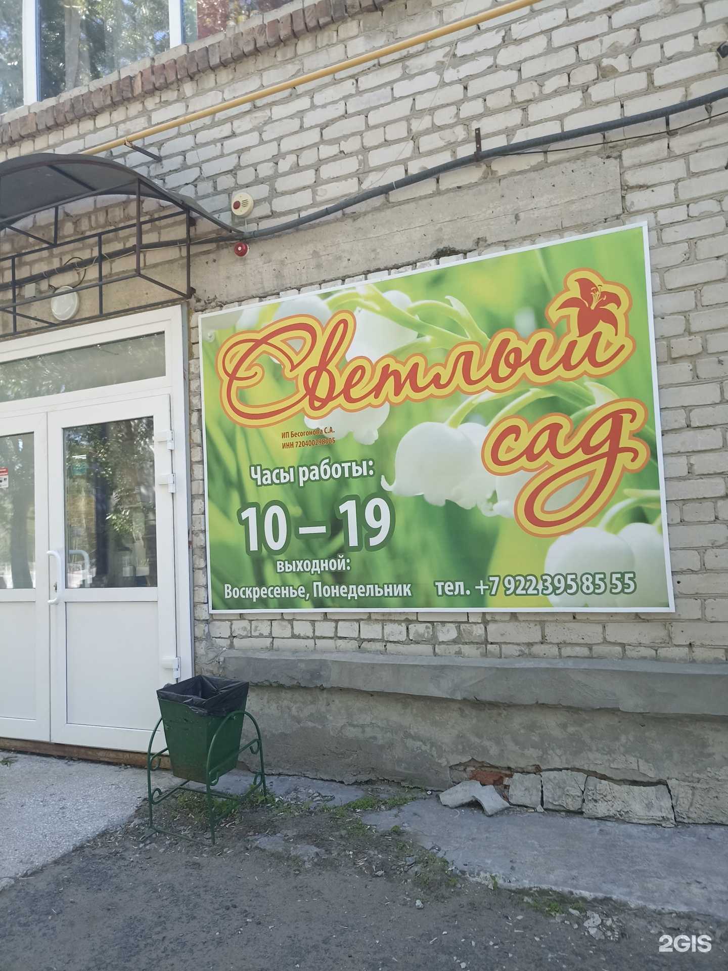 Отзывы на компанию Светлый сад в Тюмени c фото