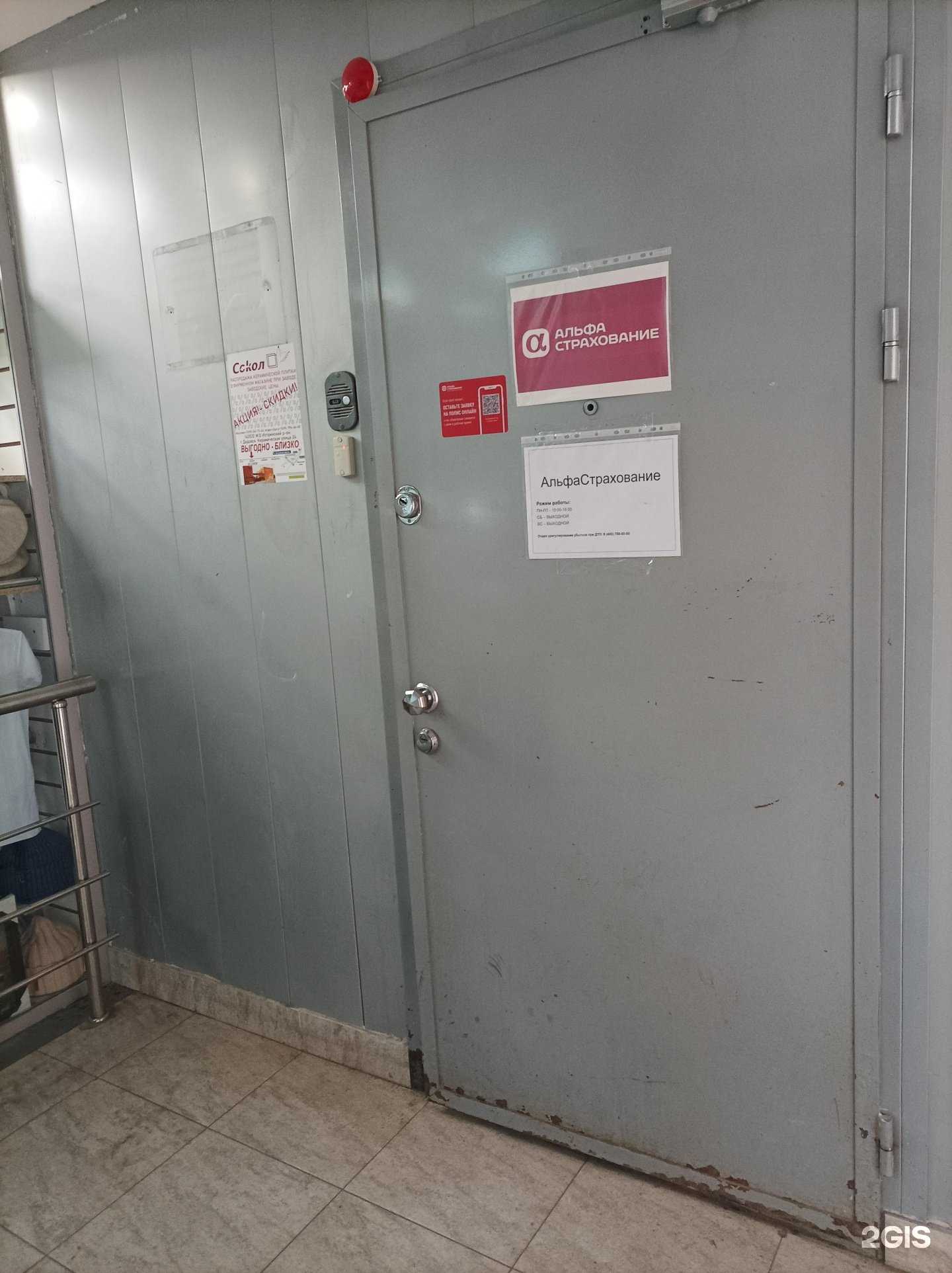 Отзывы на компанию Альфастрахование в Красногорске c фото
