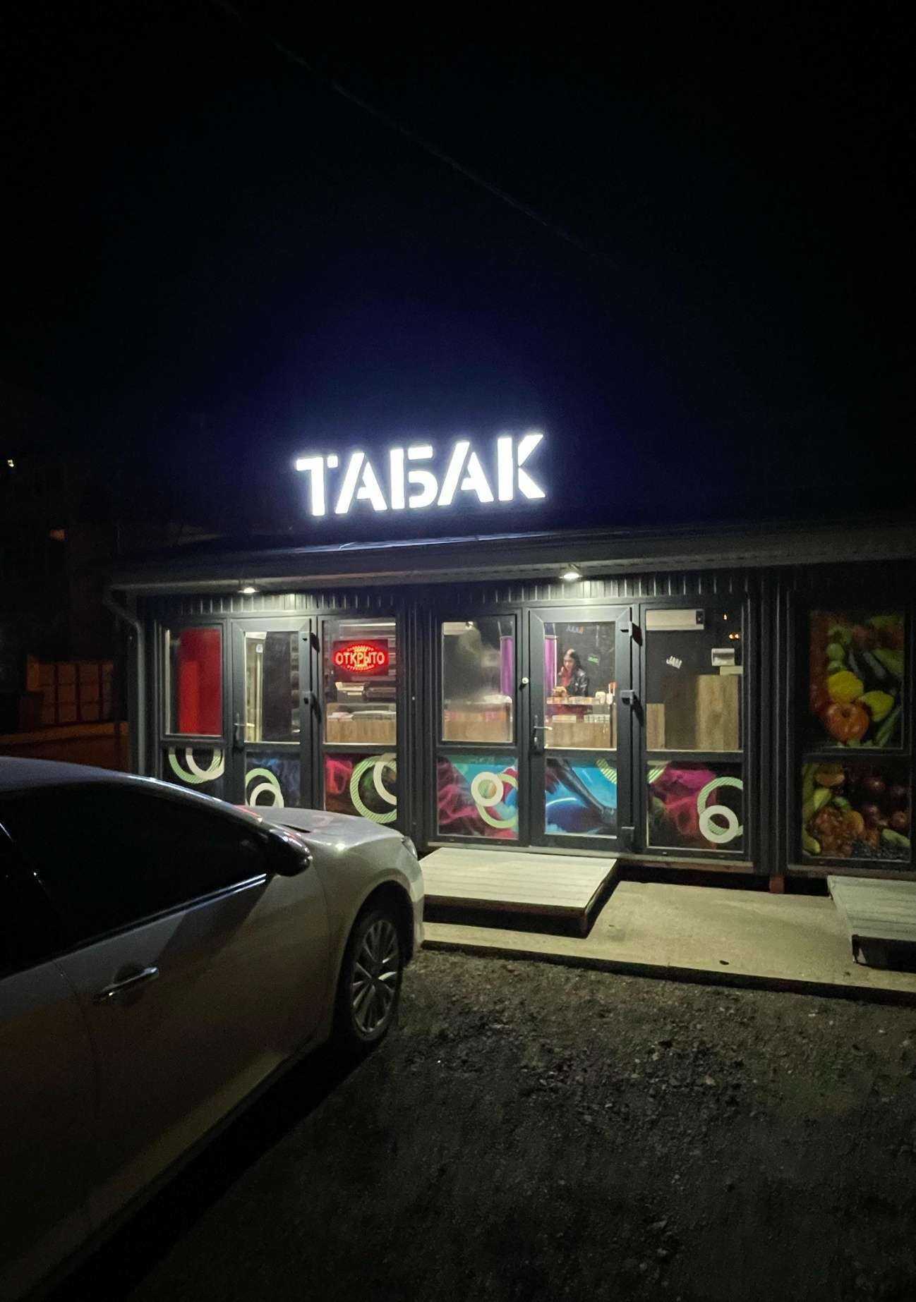 Отзывы на компанию Табачный магазин  в Ставрополе c фото - фотография 2 из 2