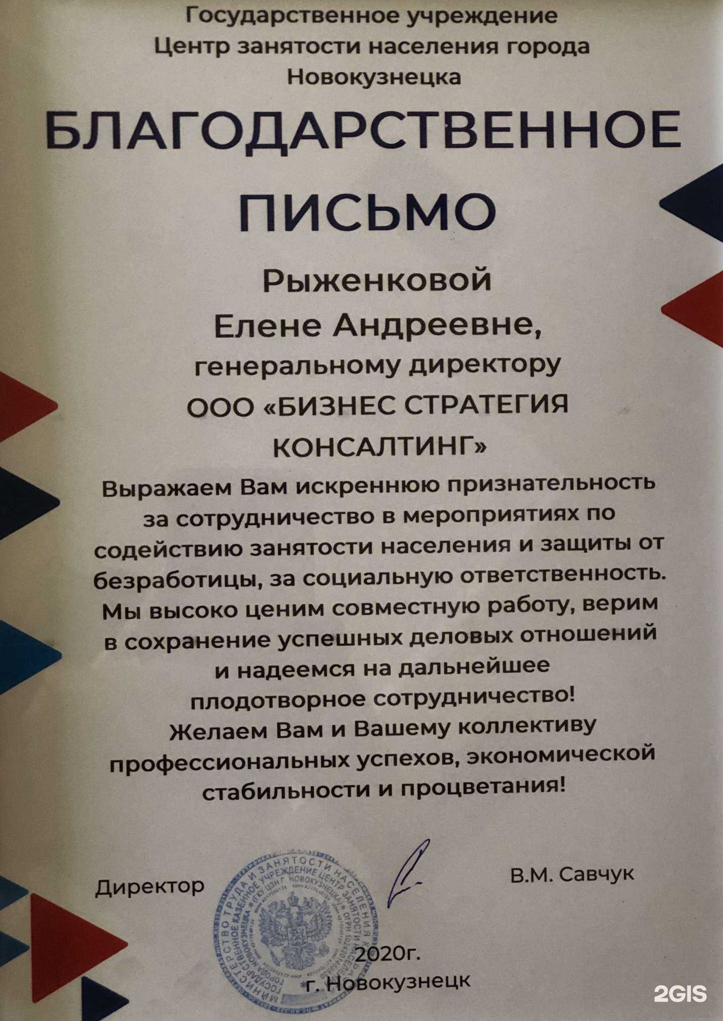 Отзывы на компанию Бизнес Консалтинг в г. Новокузнецк c фото