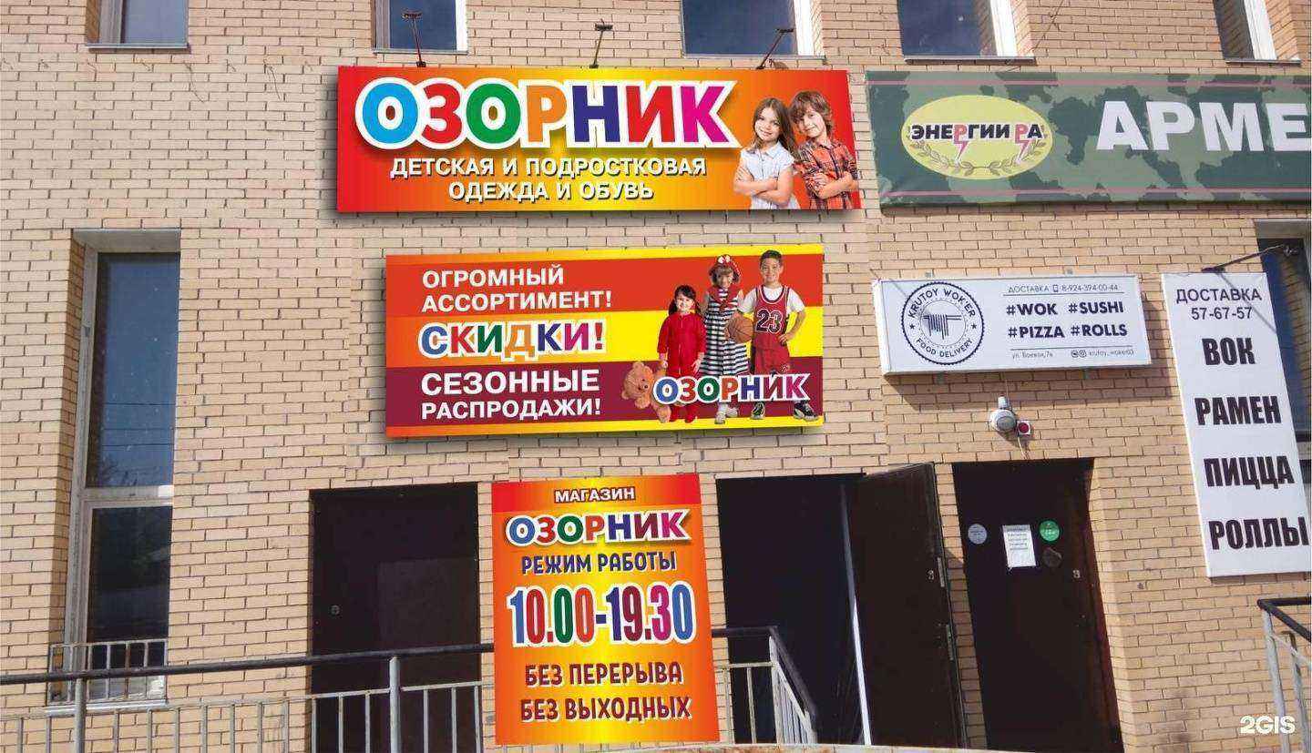 Отзывы на компанию Озорник в г. Улан-Удэ c фото