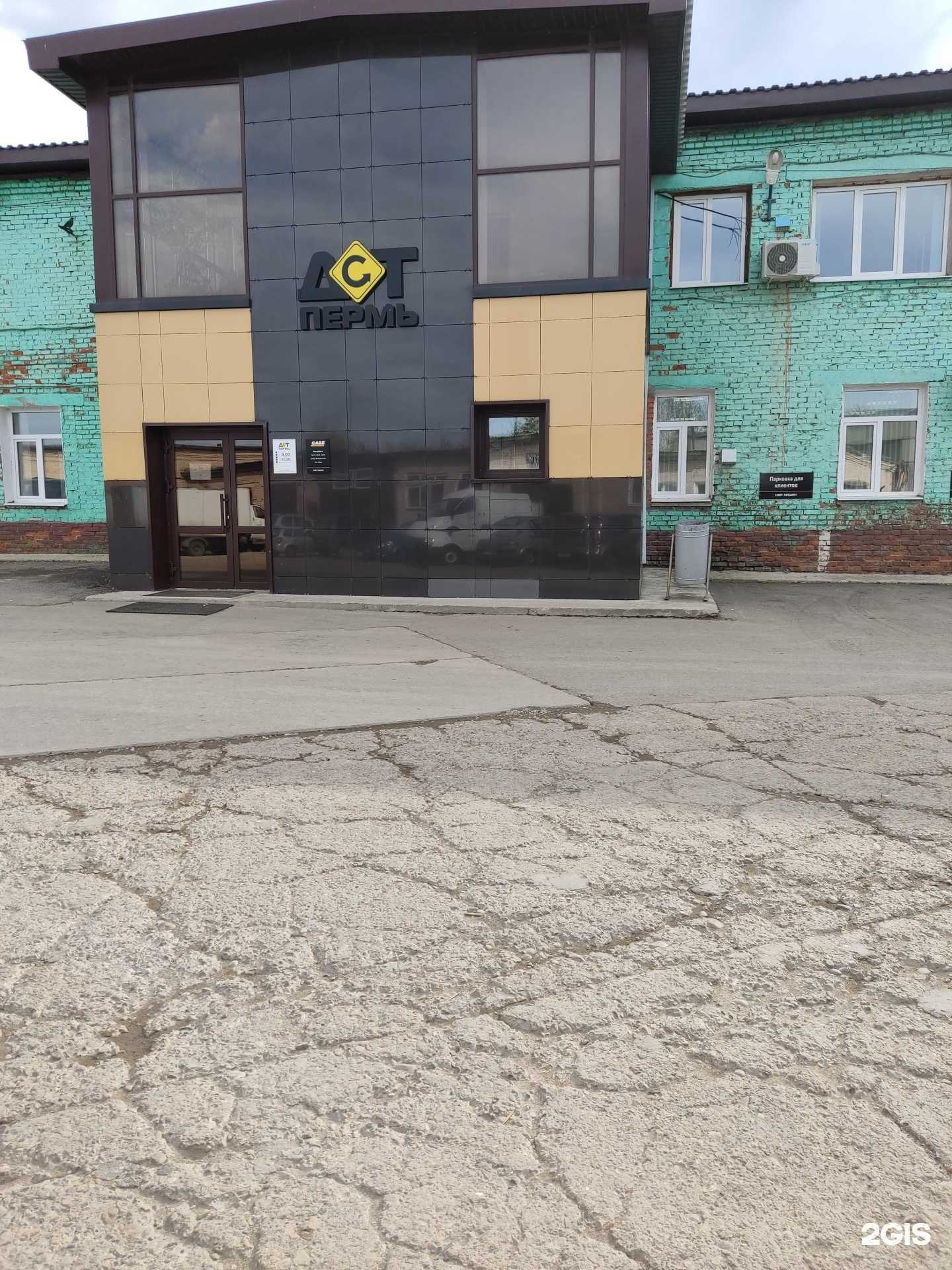 Отзывы на компанию Дст-Пермь в г. Пермь c фото