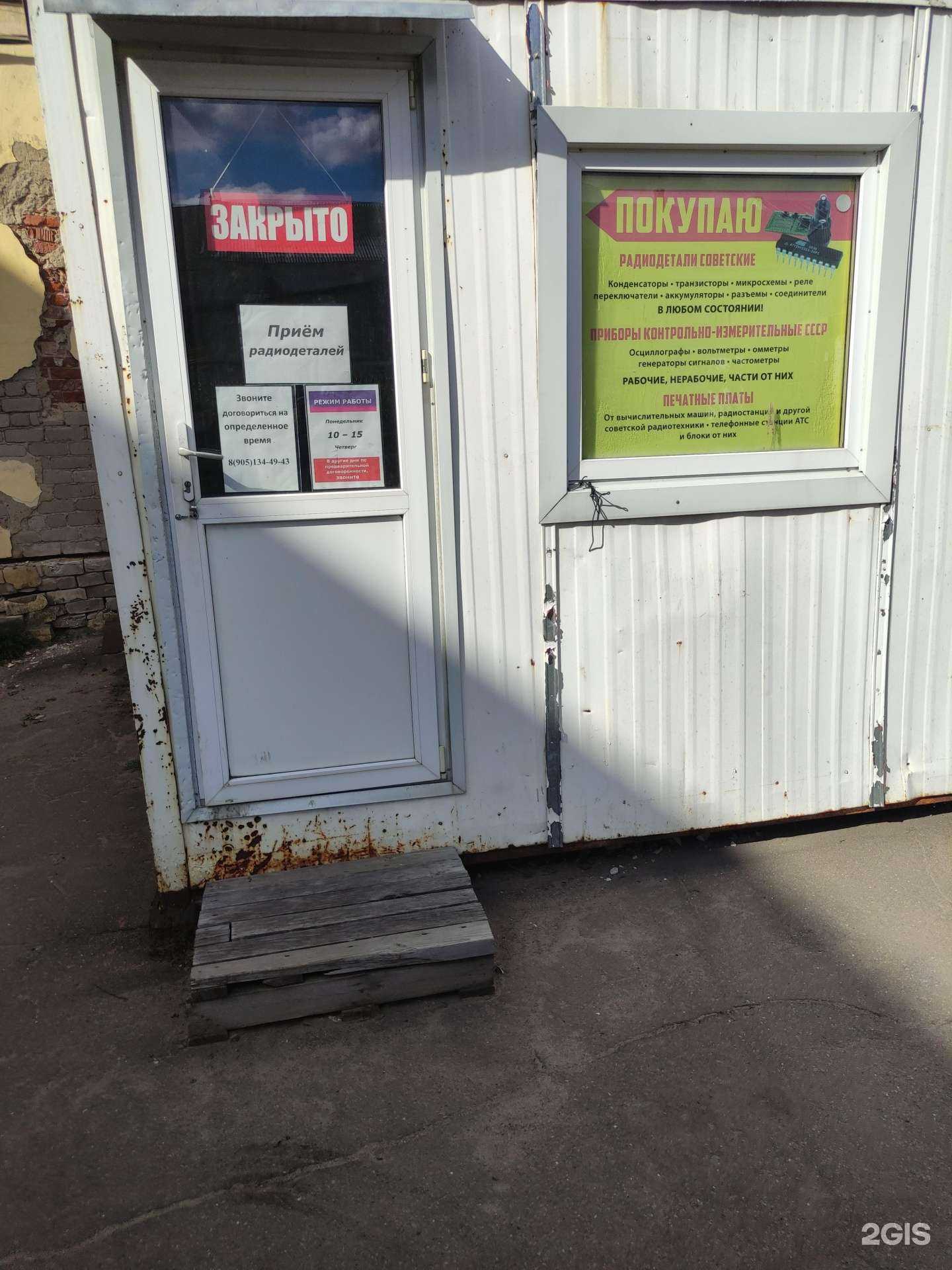 Отзывы на компанию Пункт приема радиодеталей в г. Рыбинск c фото