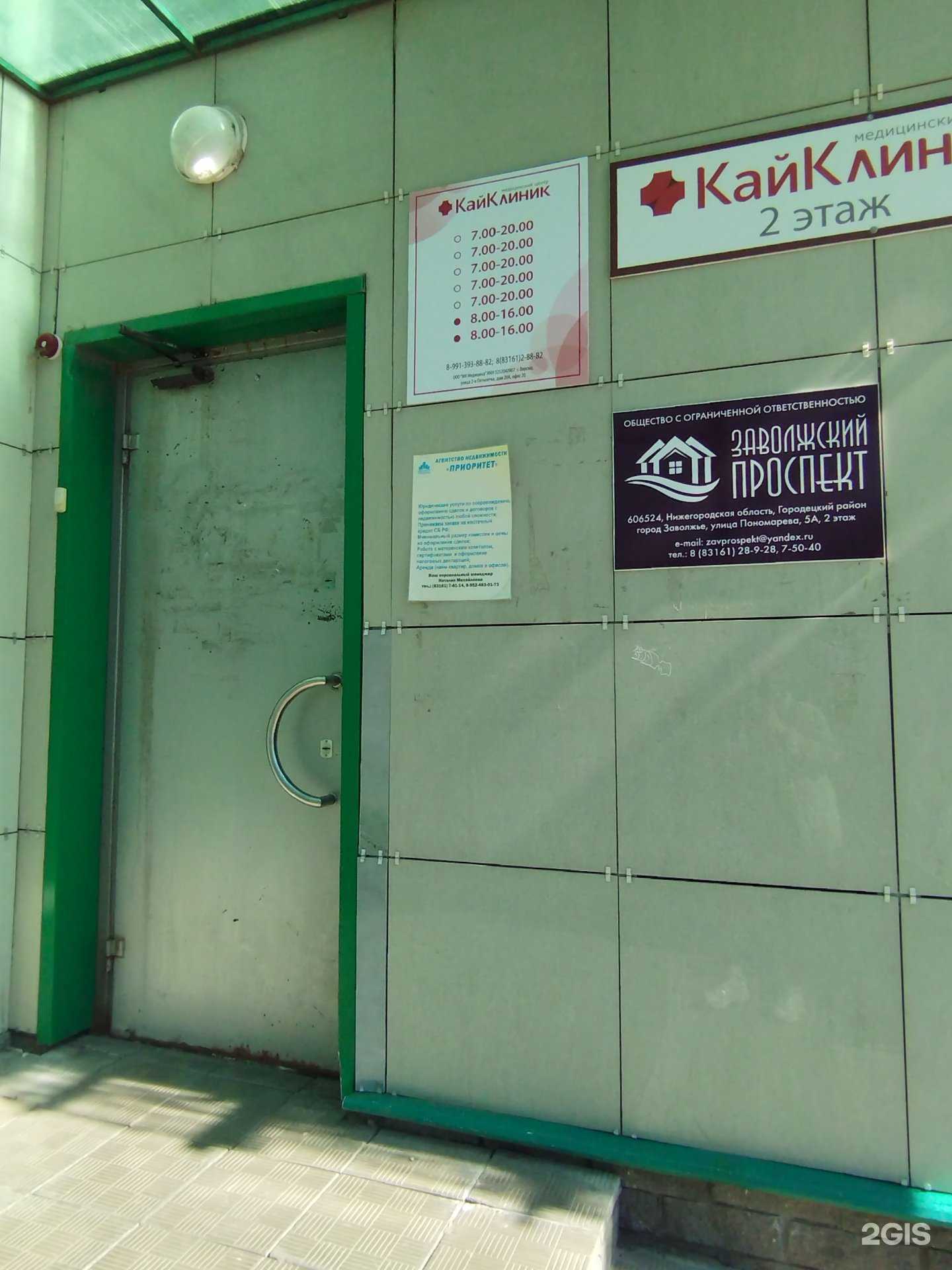 Отзывы на компанию Заволжский проспект в Заволжье c фото