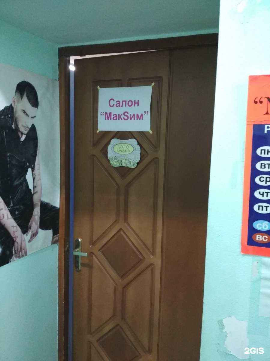 Отзывы на компанию МакSим в Иванове c фото