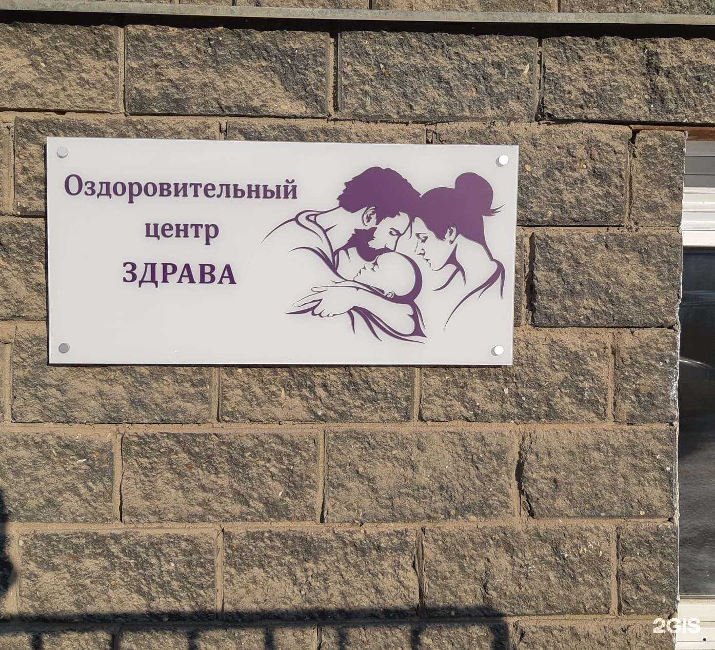 Отзывы на компанию Здрава в Уфе c фото