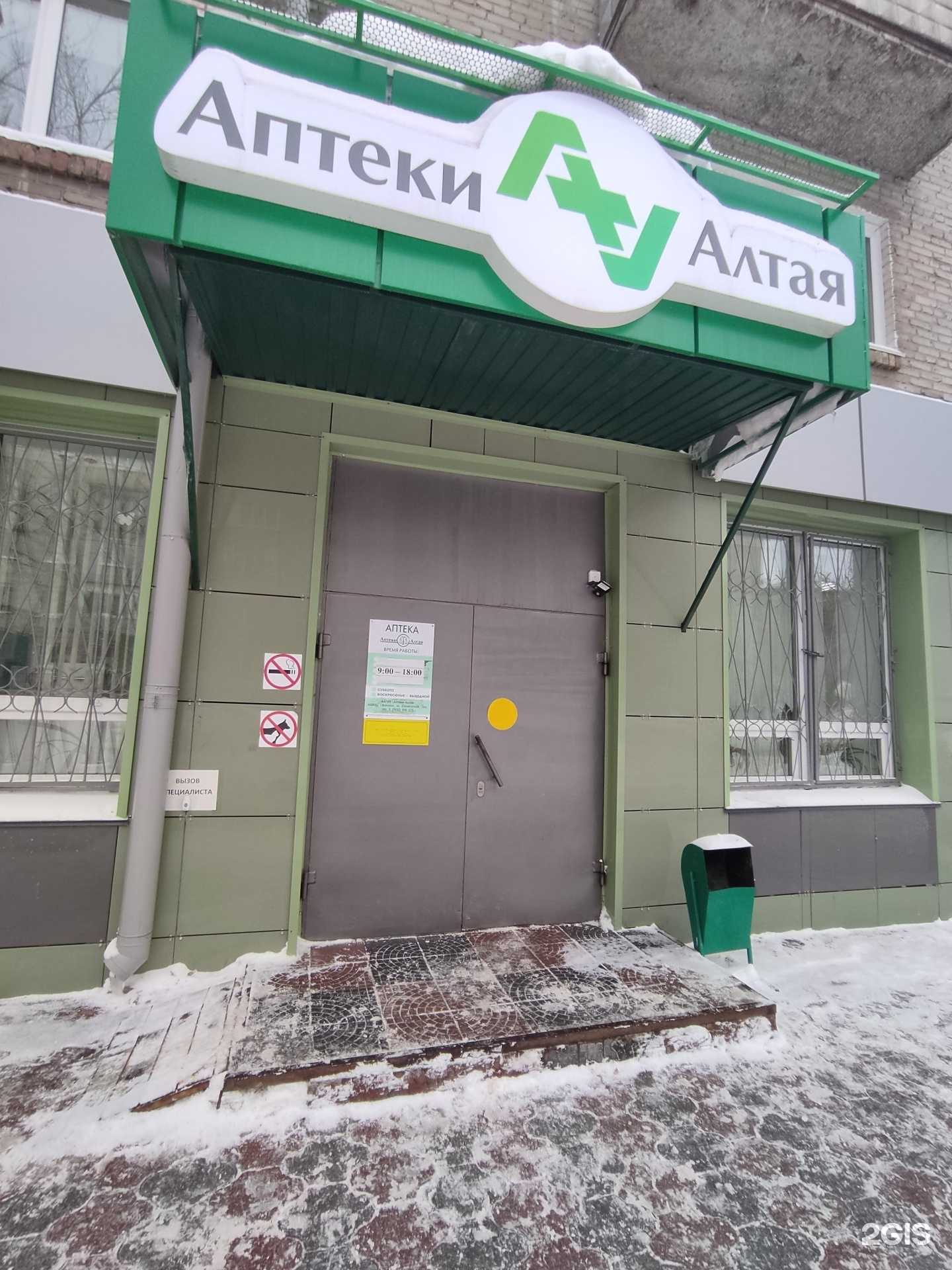 Отзывы на компанию Аптеки Алтая в Барнауле c фото