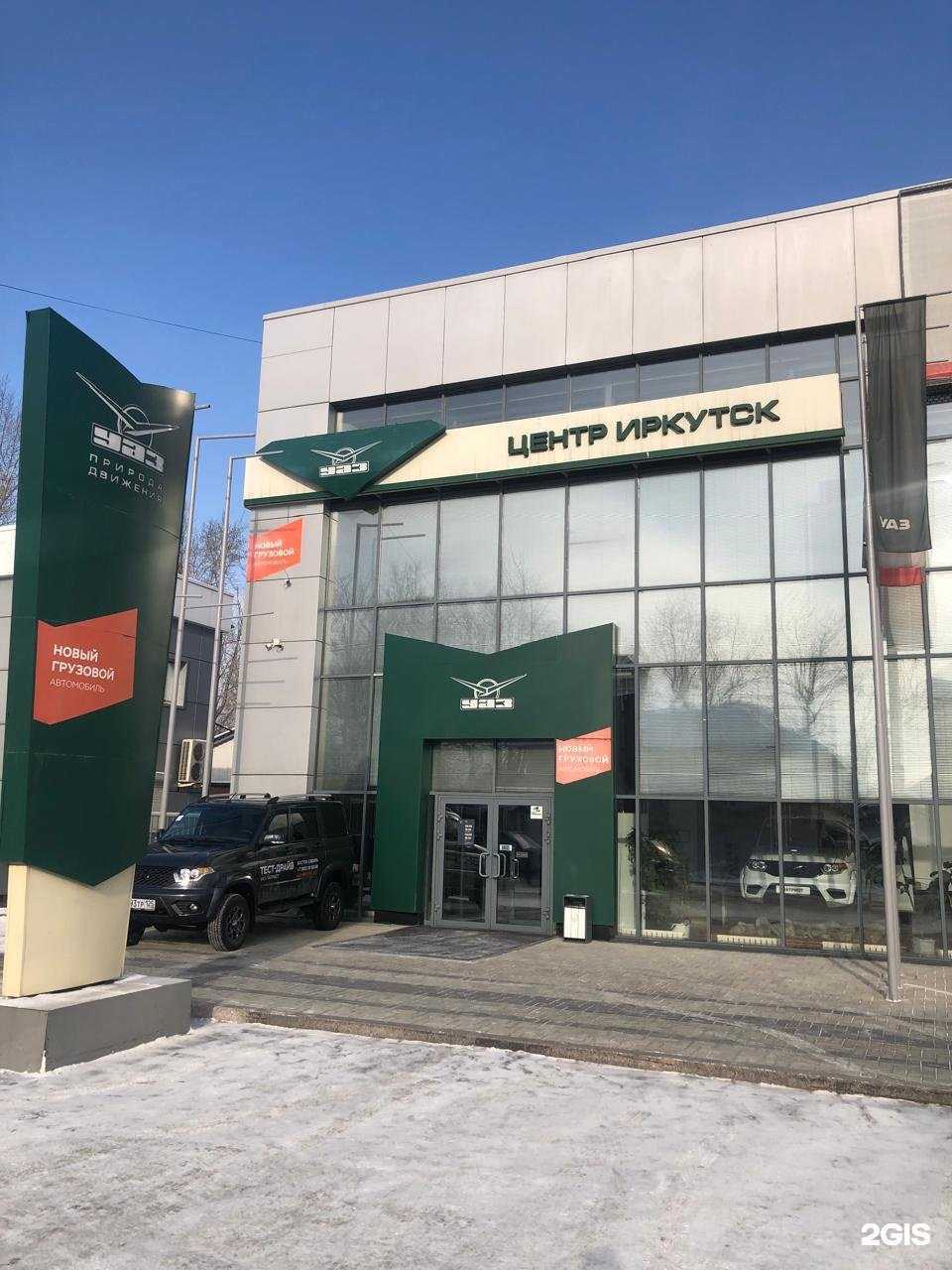 Отзывы на компанию УАЗ в Иркутске c фото