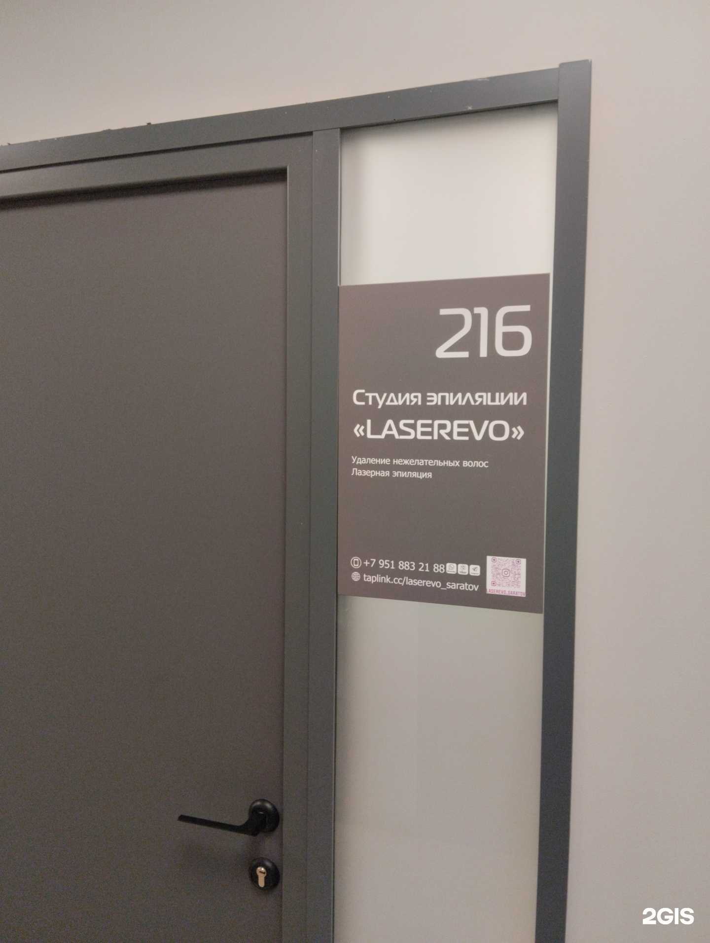 Отзывы на компанию Laserevo в г. Саратов c фото