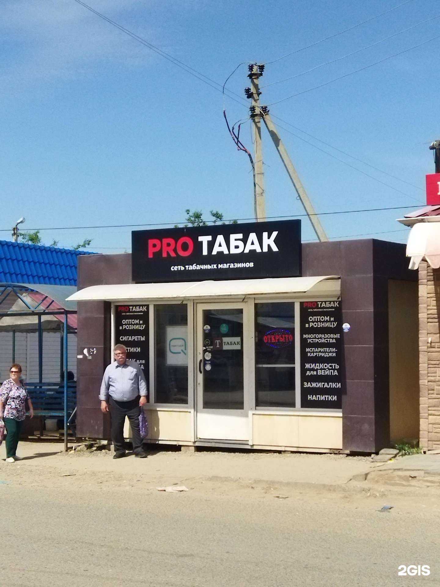 Отзывы на компанию Pro tabak в Астрахани c фото
