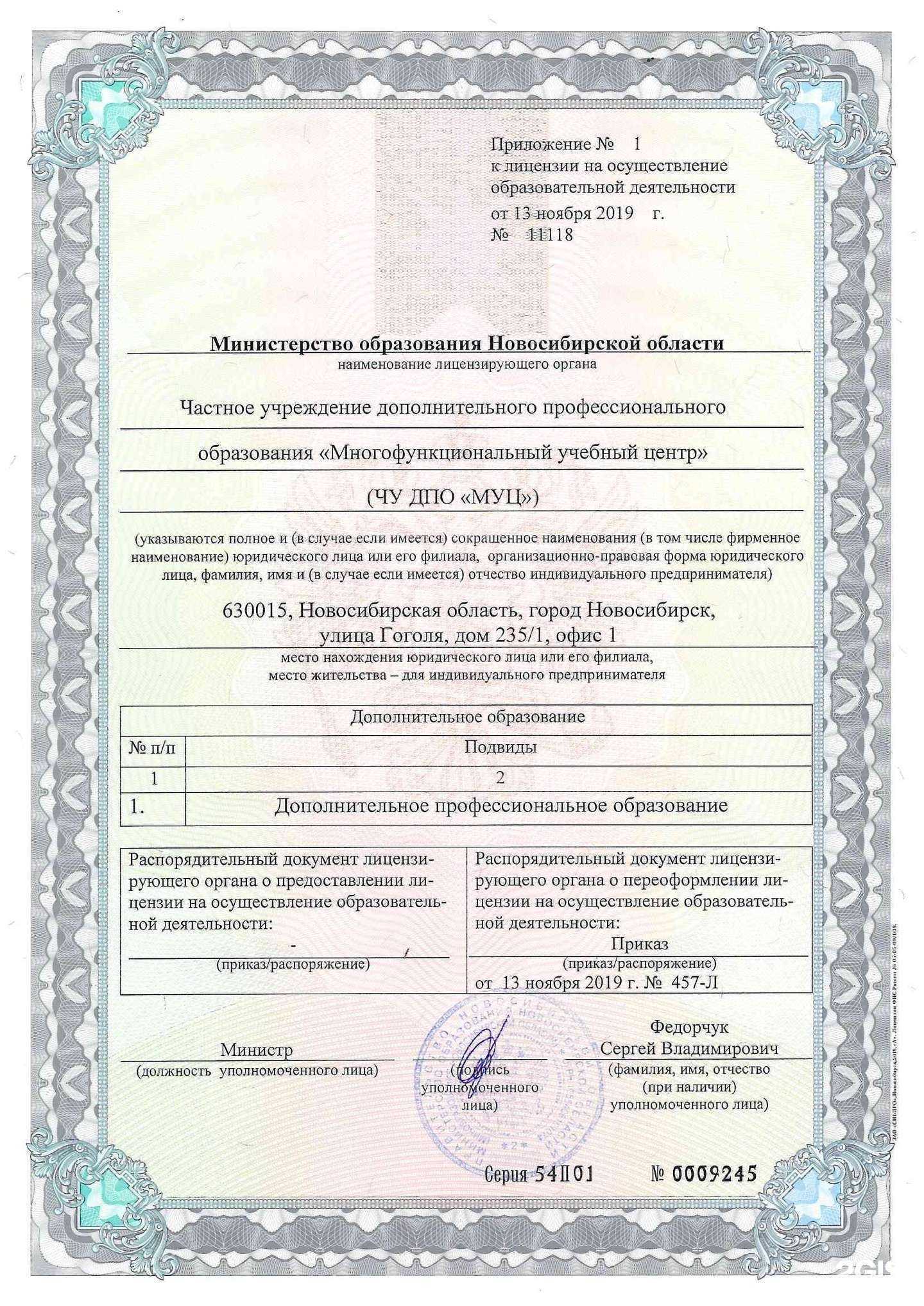 Отзывы на компанию Многофункциональный учебный центр в Новосибирске c фото