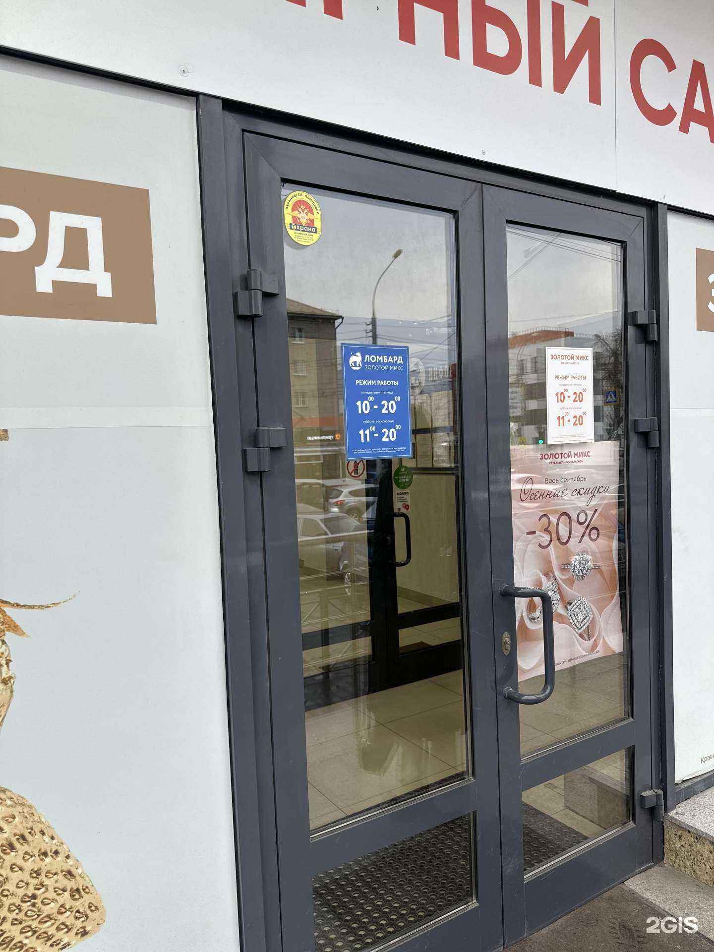 Отзывы на компанию Золотой микс в Новосибирске c фото